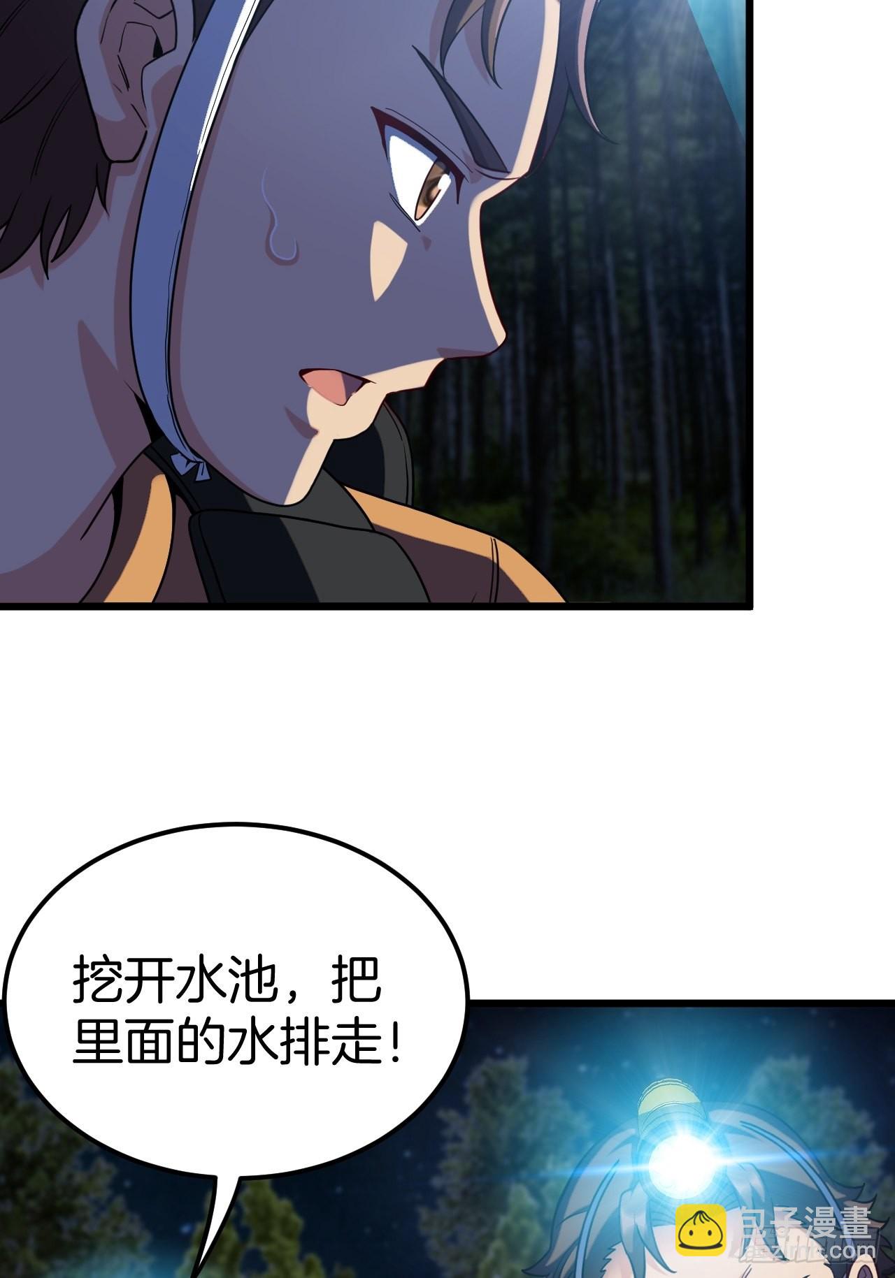 🍼都市捉妖人 毛人蛊 第40页
