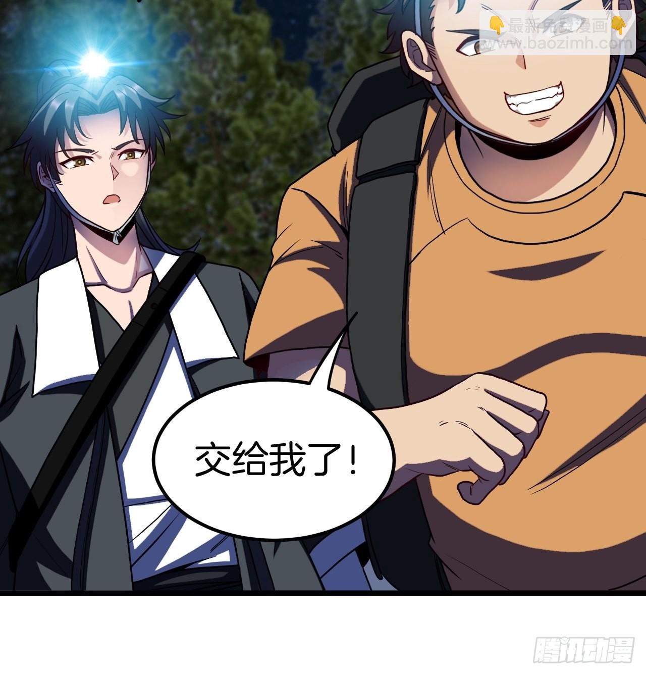 🍼都市捉妖人 毛人蛊 第41页
