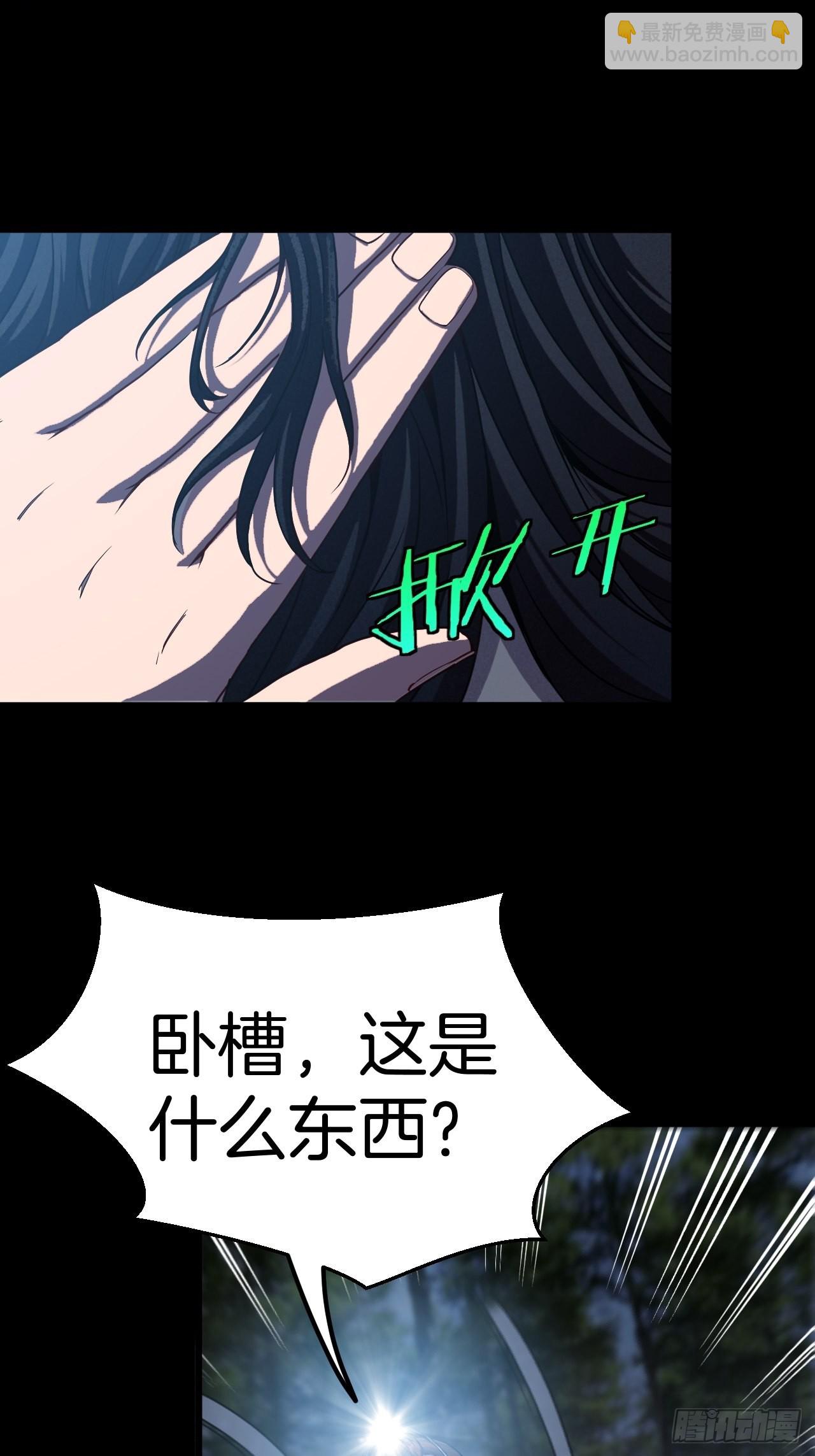 🍼都市捉妖人 毛人蛊 第44页