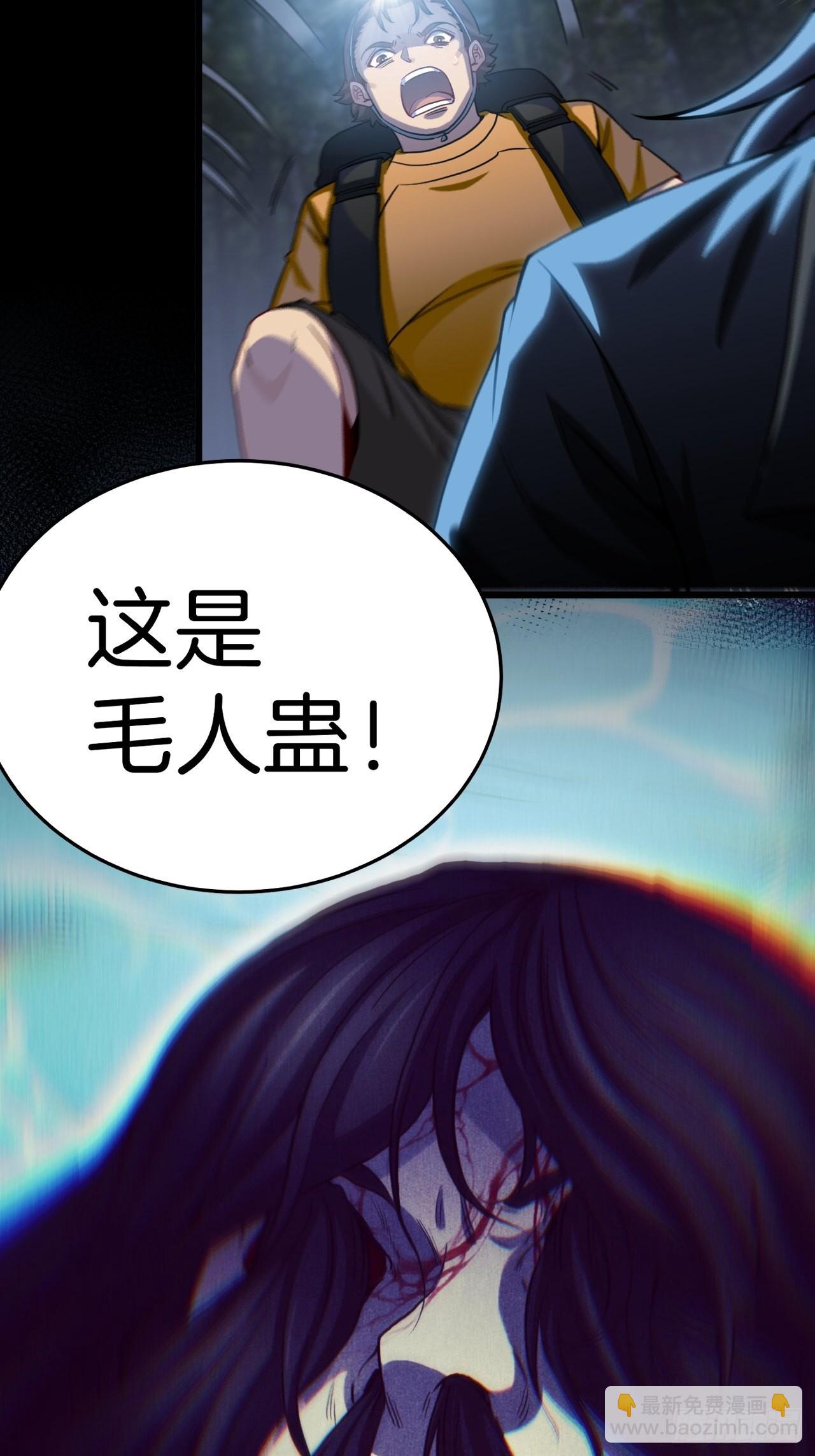 🍼都市捉妖人 毛人蛊 第45页