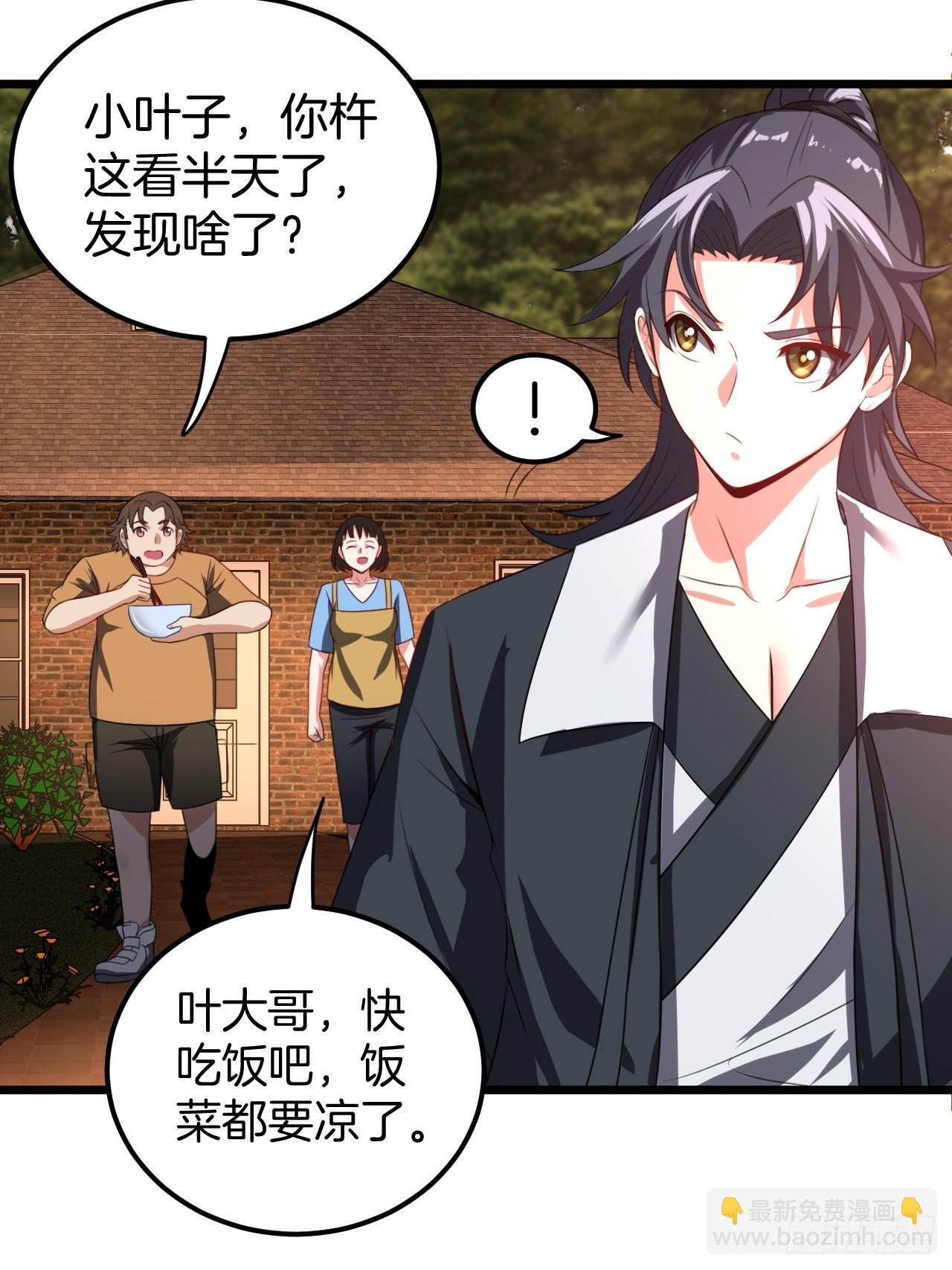🍼都市捉妖人 毛人蛊 第6页