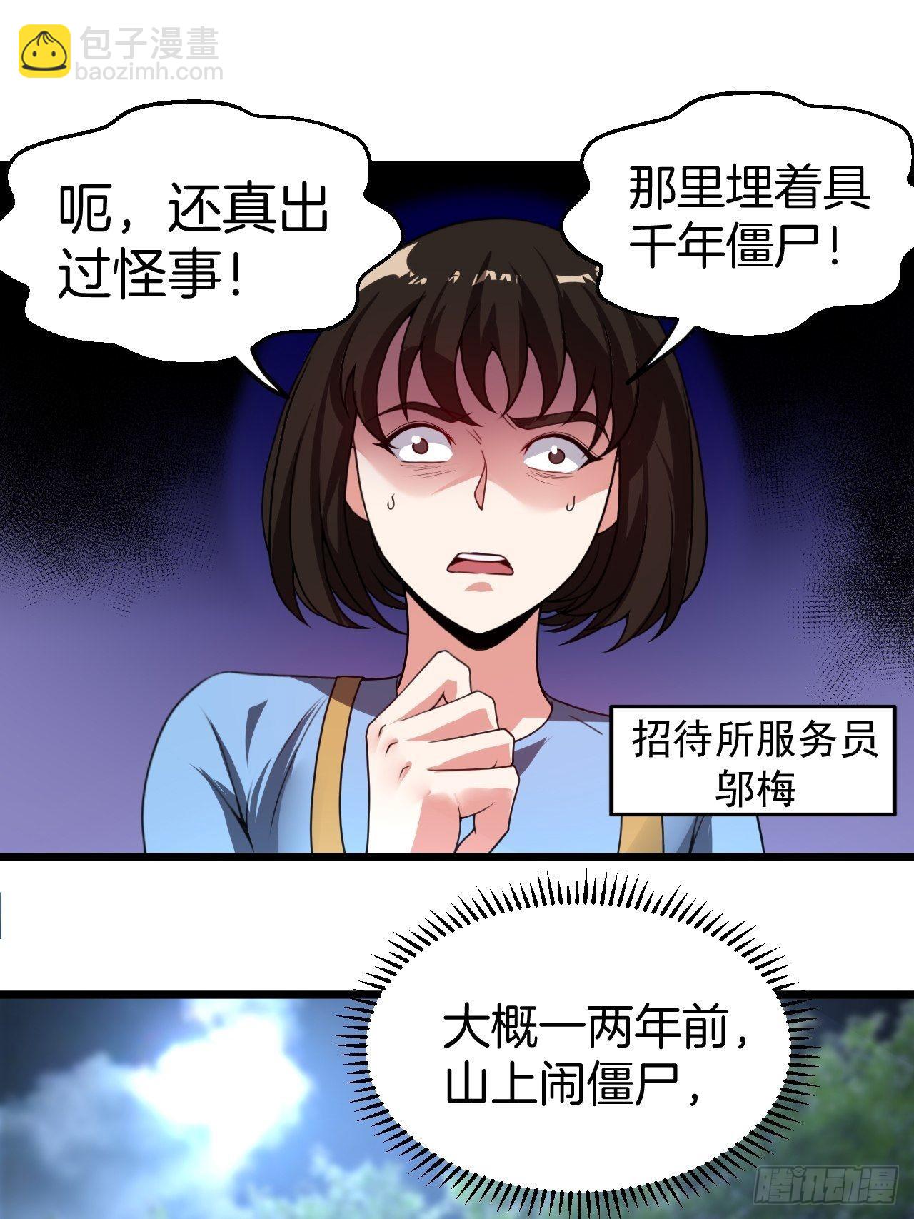 🍼都市捉妖人 毛人蛊 第8页