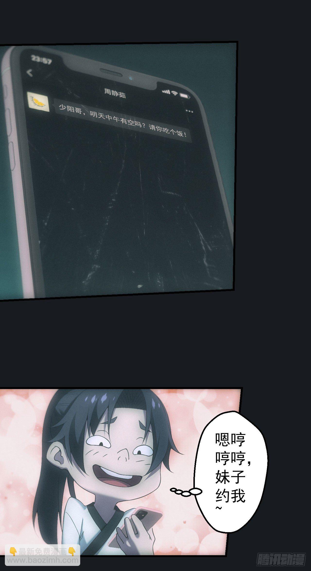 🍼都市捉妖人 脱衣舞男 第12页