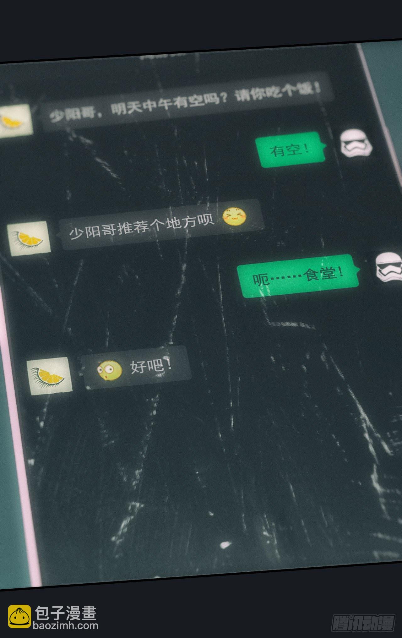 🍼都市捉妖人 脱衣舞男 第13页