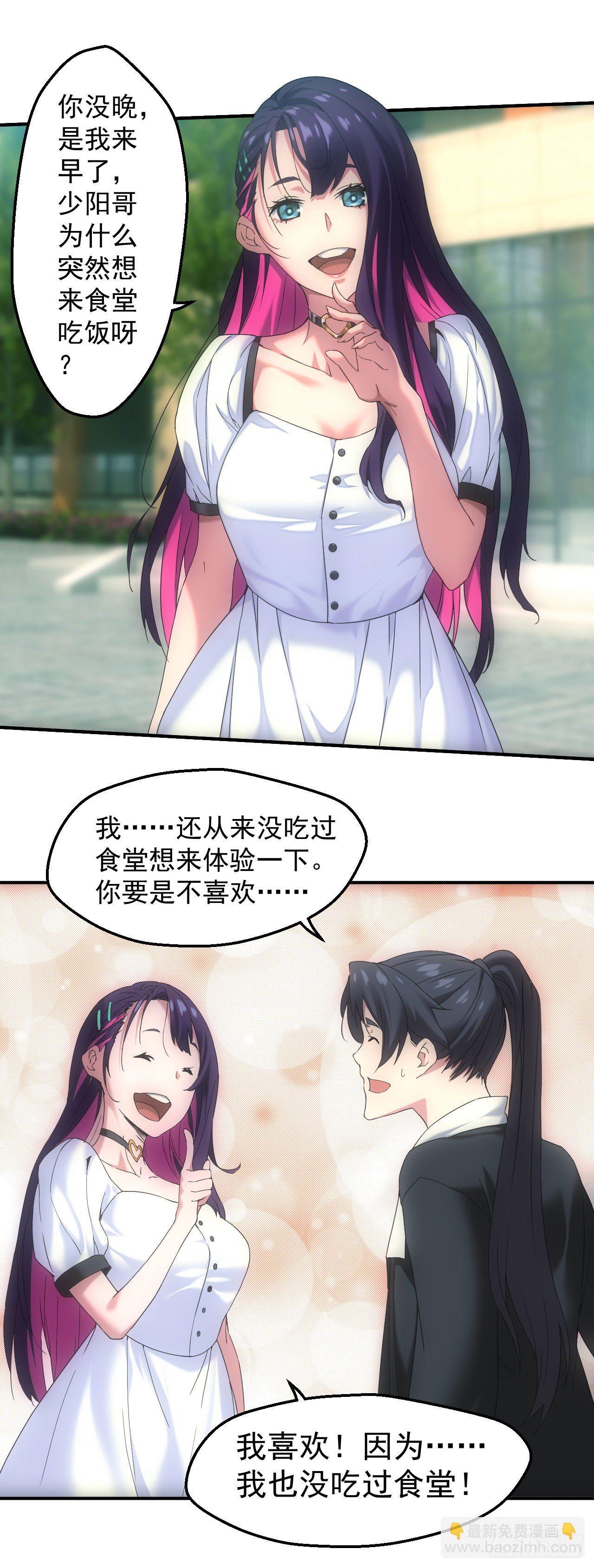🍼都市捉妖人 脱衣舞男 第15页