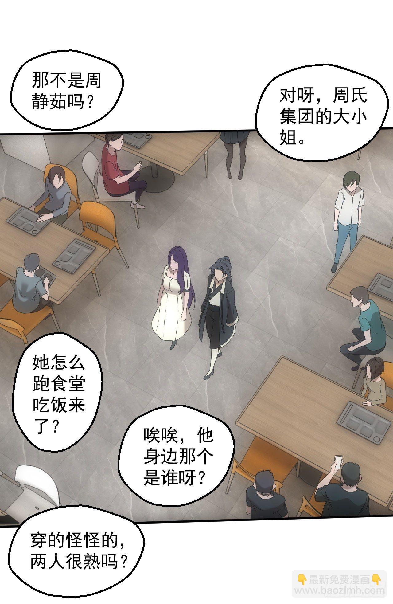 🍼都市捉妖人 脱衣舞男 第17页