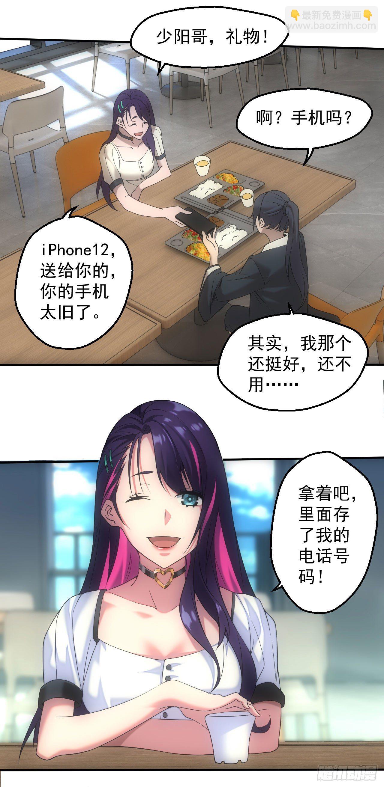 🍼都市捉妖人 脱衣舞男 第18页