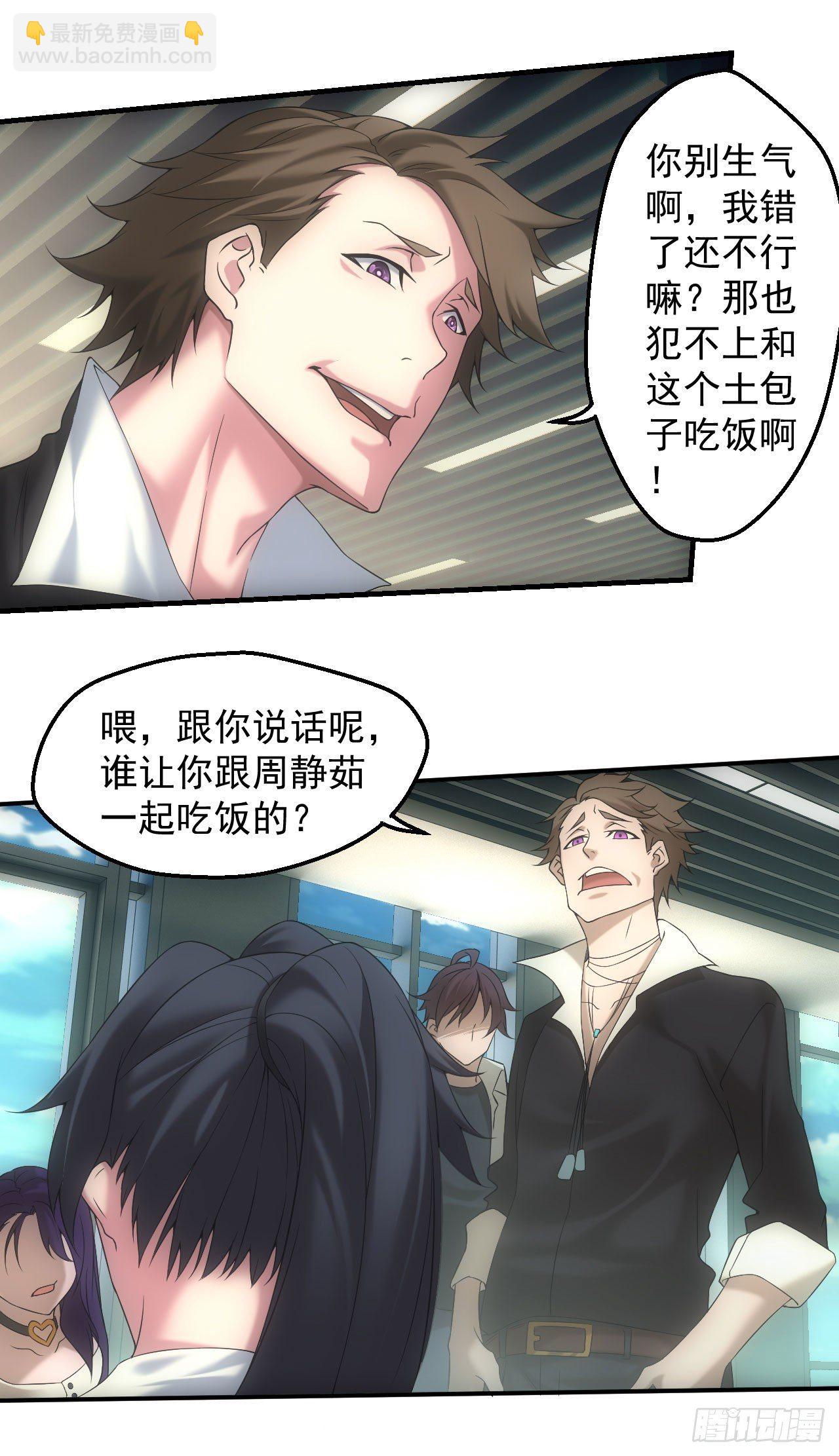 🍼都市捉妖人 脱衣舞男 第20页
