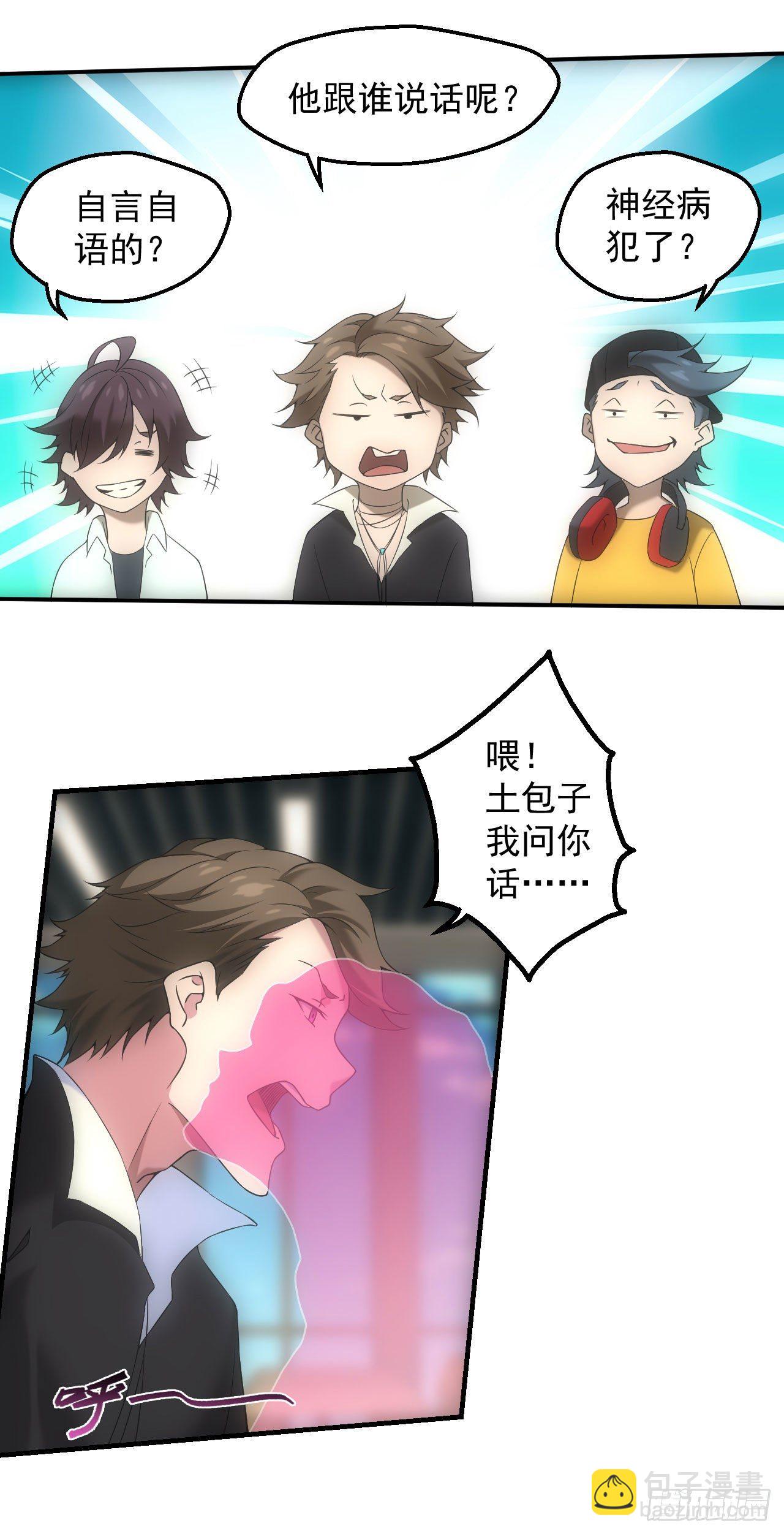 🍼都市捉妖人 脱衣舞男 第22页