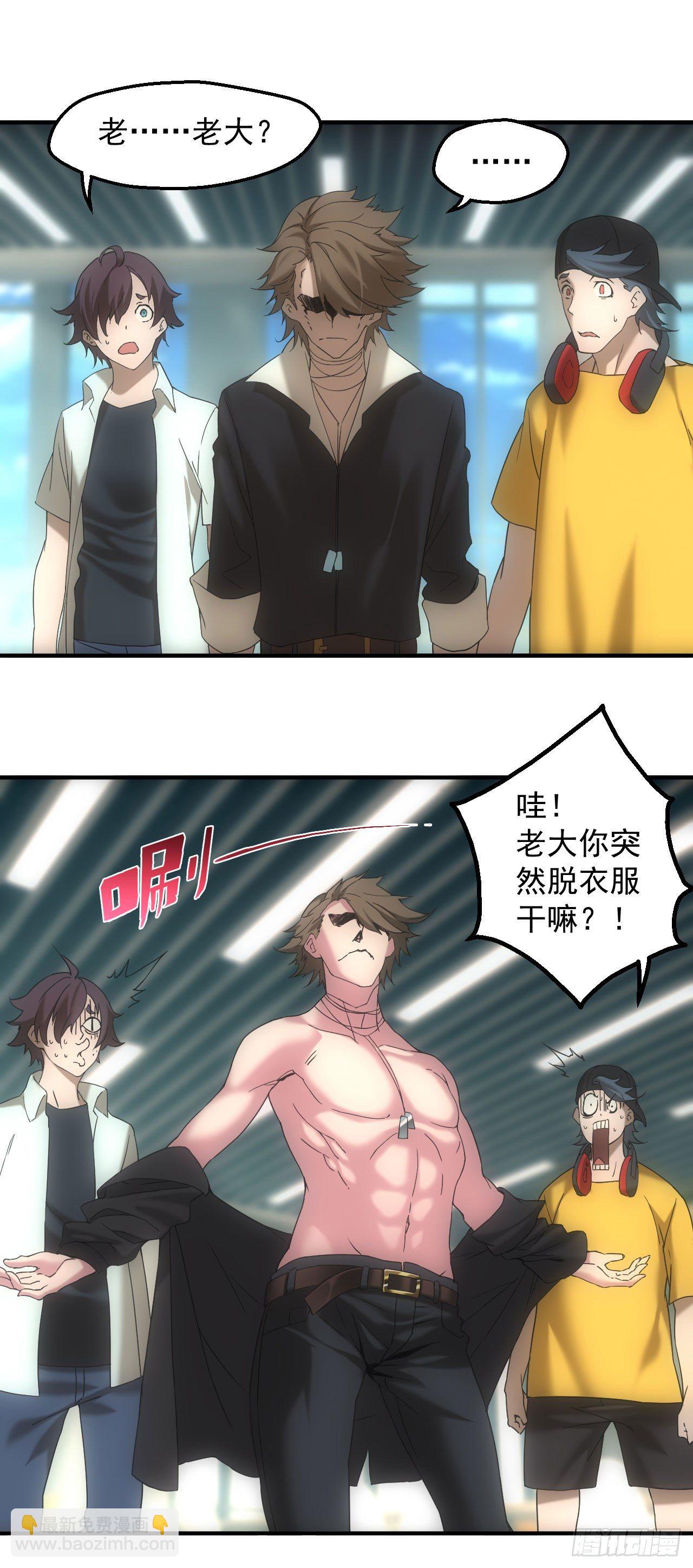 🍼都市捉妖人 脱衣舞男 第24页