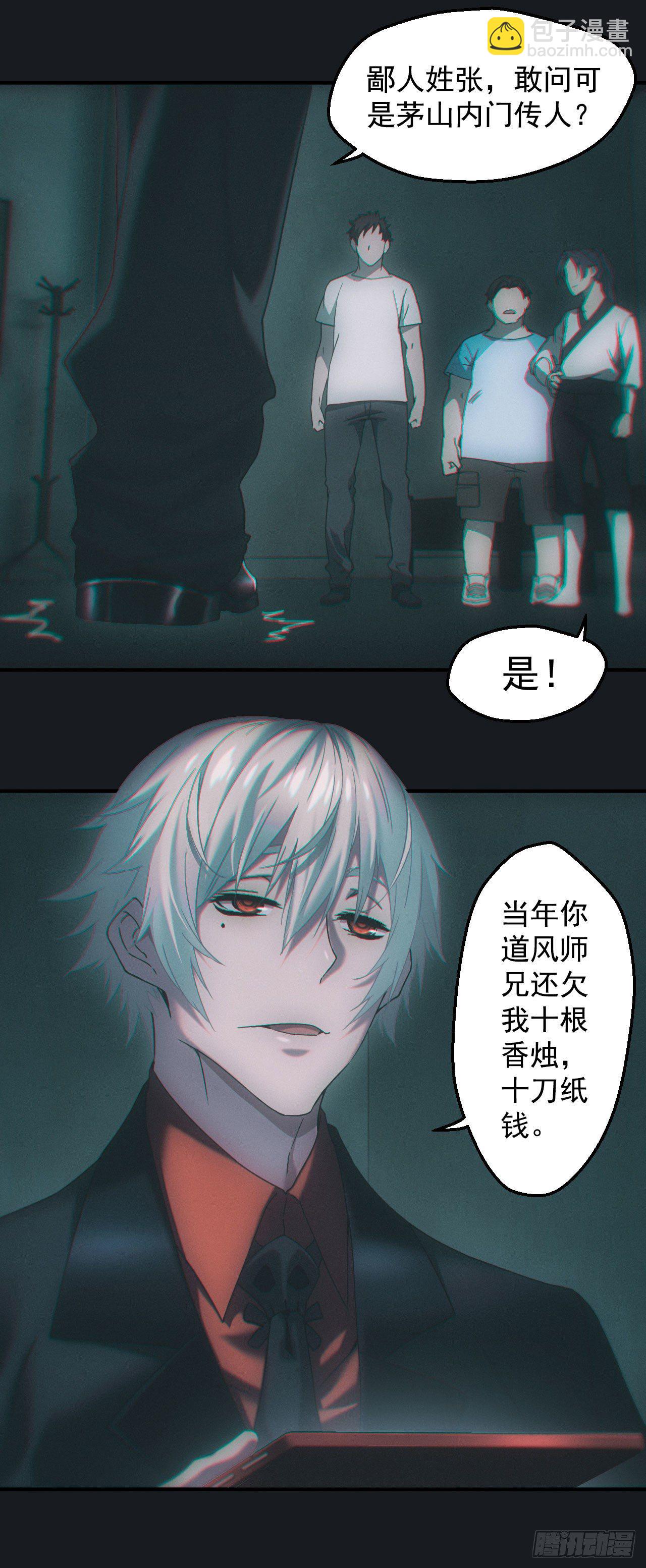 🍼都市捉妖人 脱衣舞男 第4页
