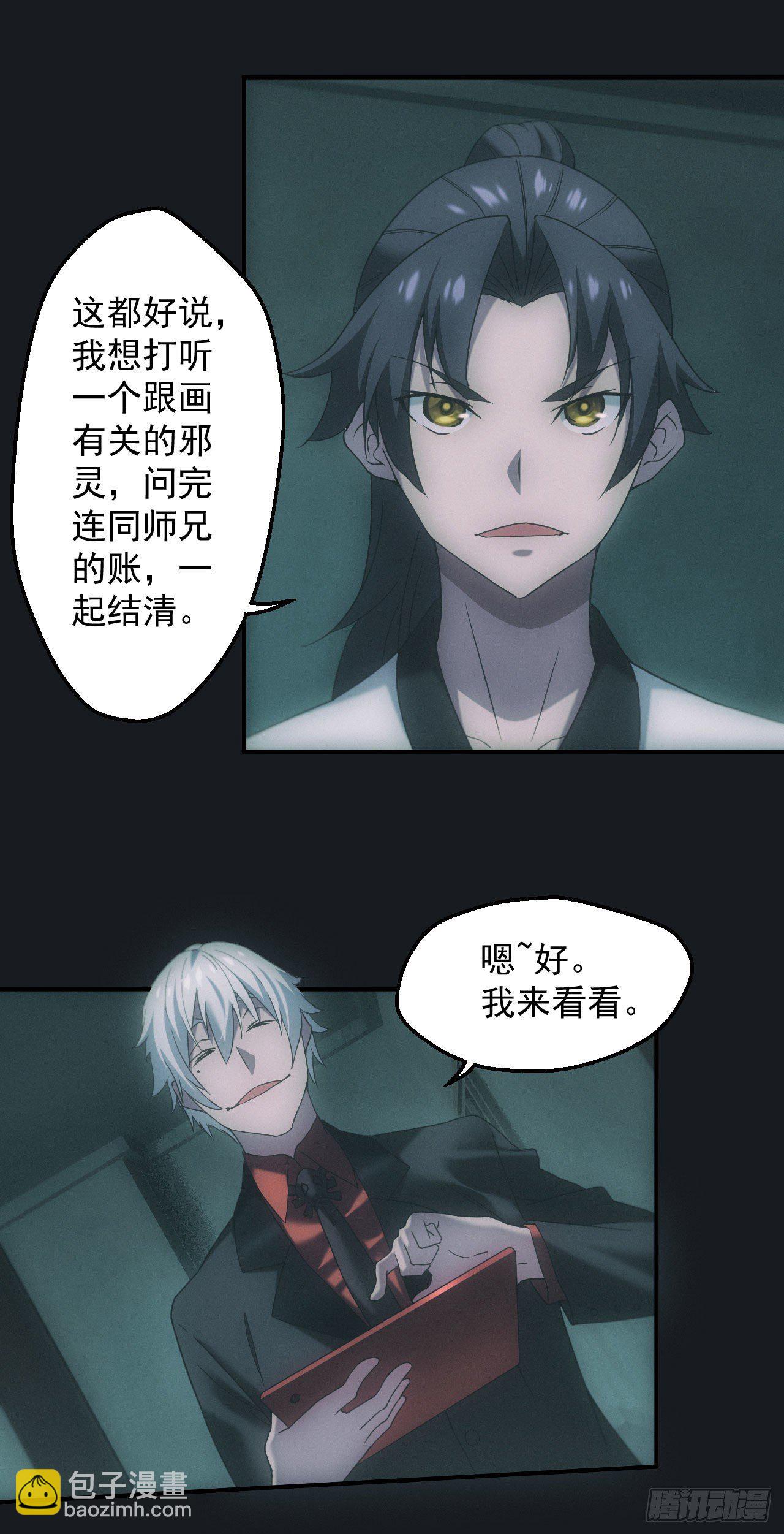 🍼都市捉妖人 脱衣舞男 第5页