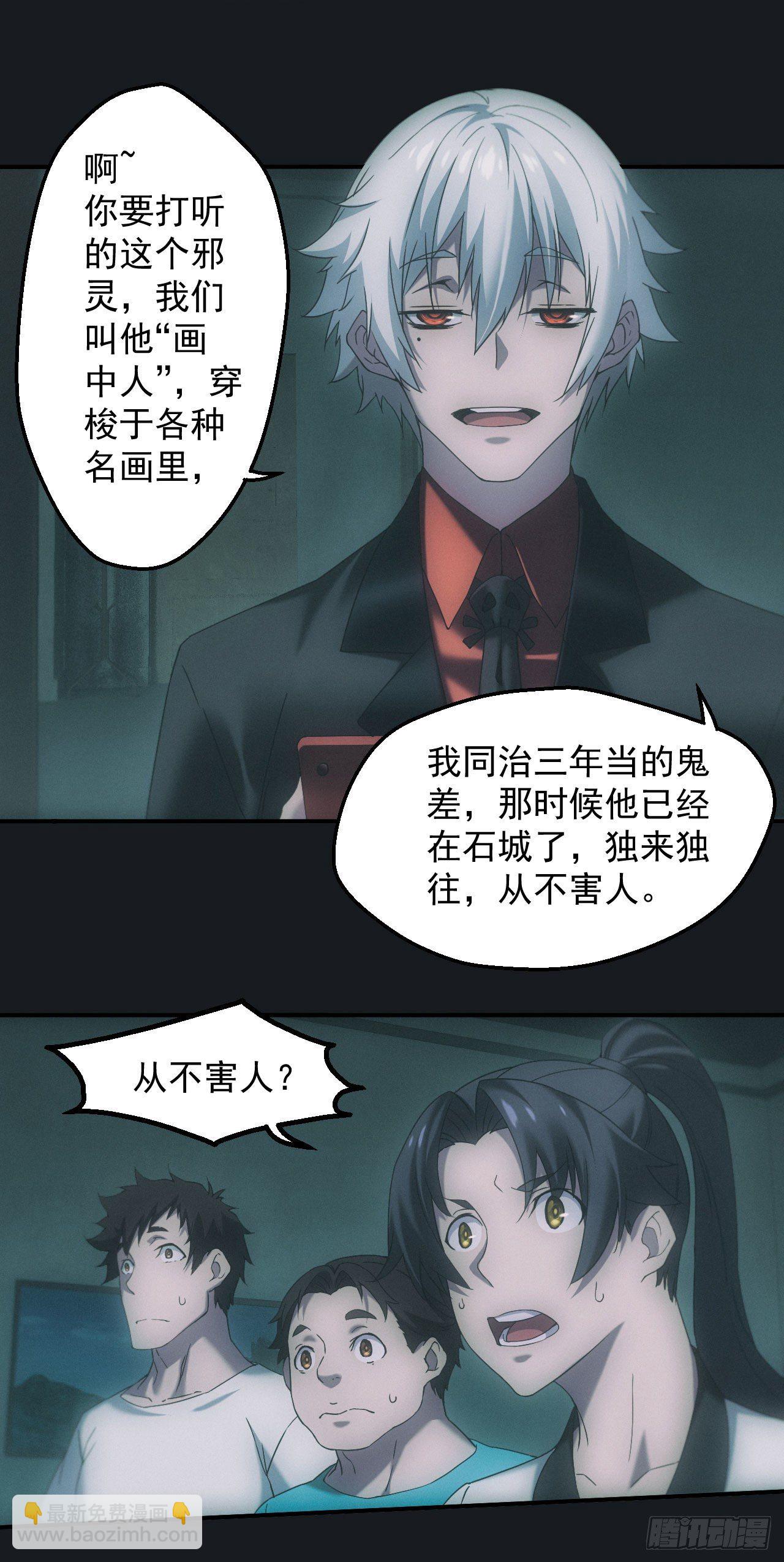🍼都市捉妖人 脱衣舞男 第6页