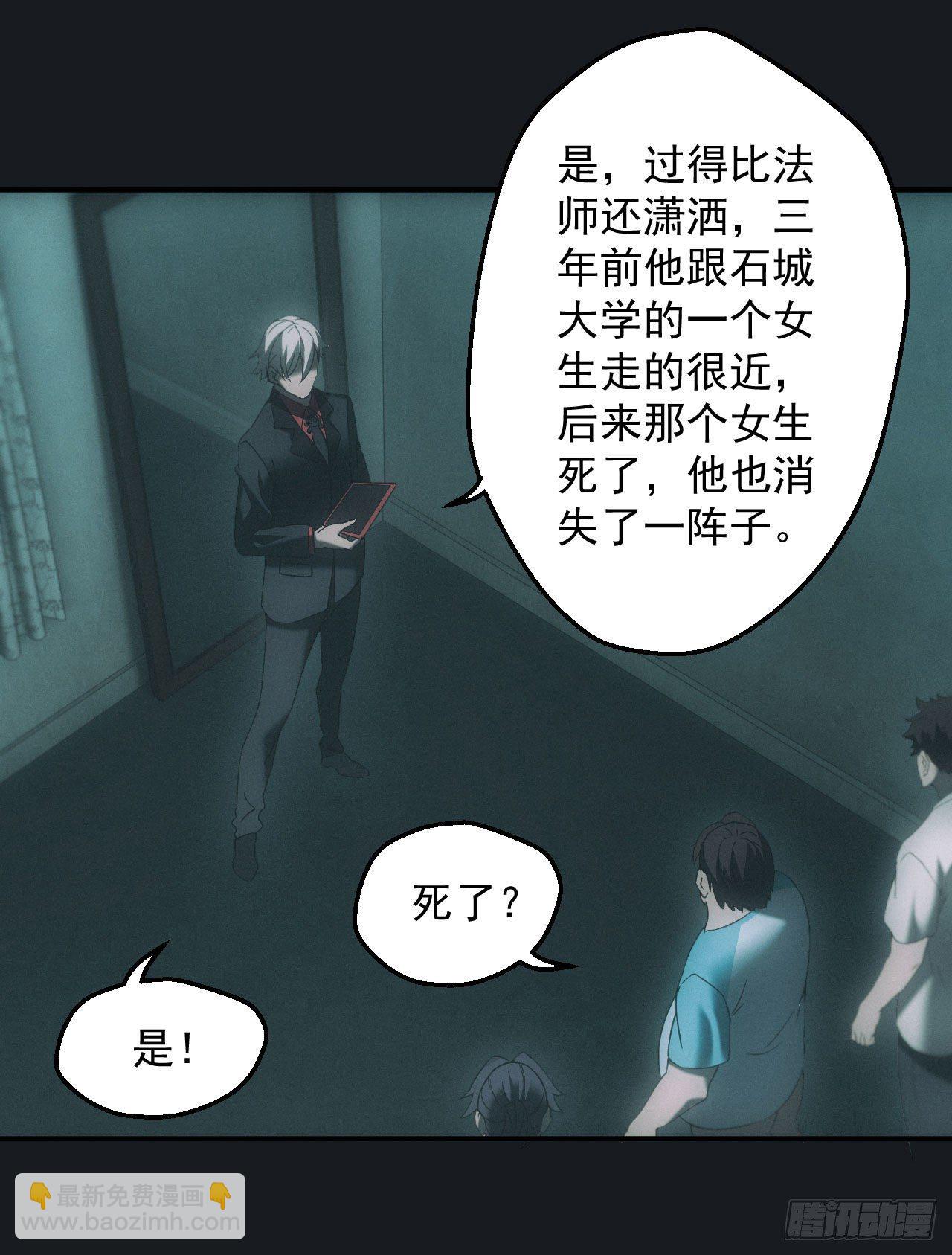 🍼都市捉妖人 脱衣舞男 第7页