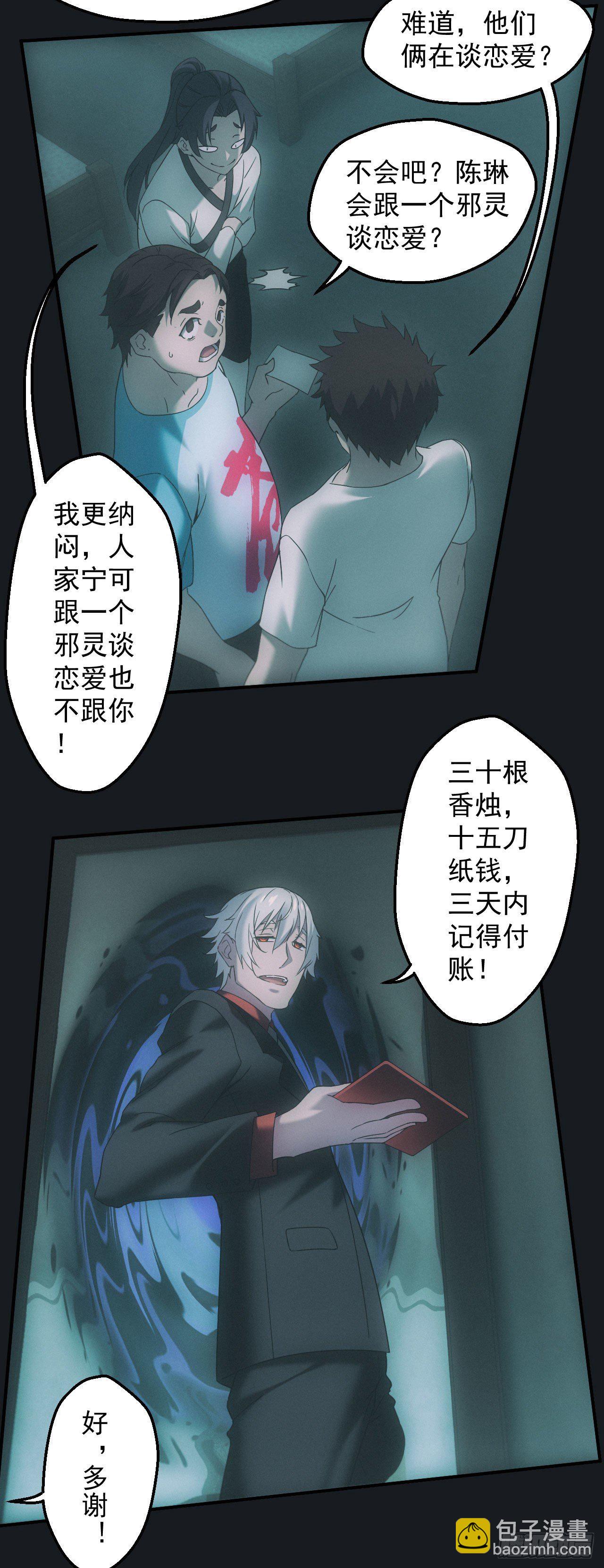 🍼都市捉妖人 脱衣舞男 第9页