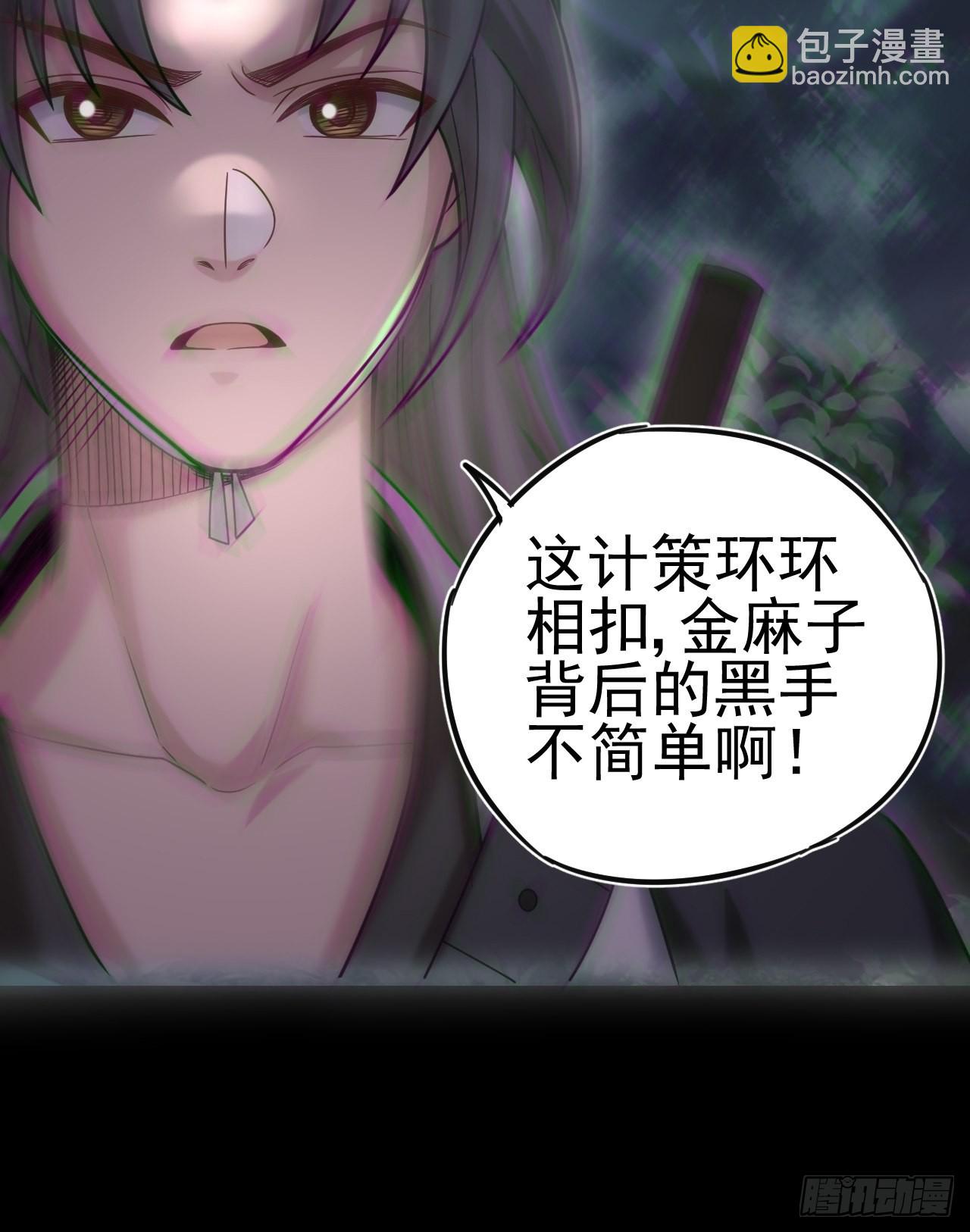 🍼都市捉妖人 特殊的生辰八字 第13页