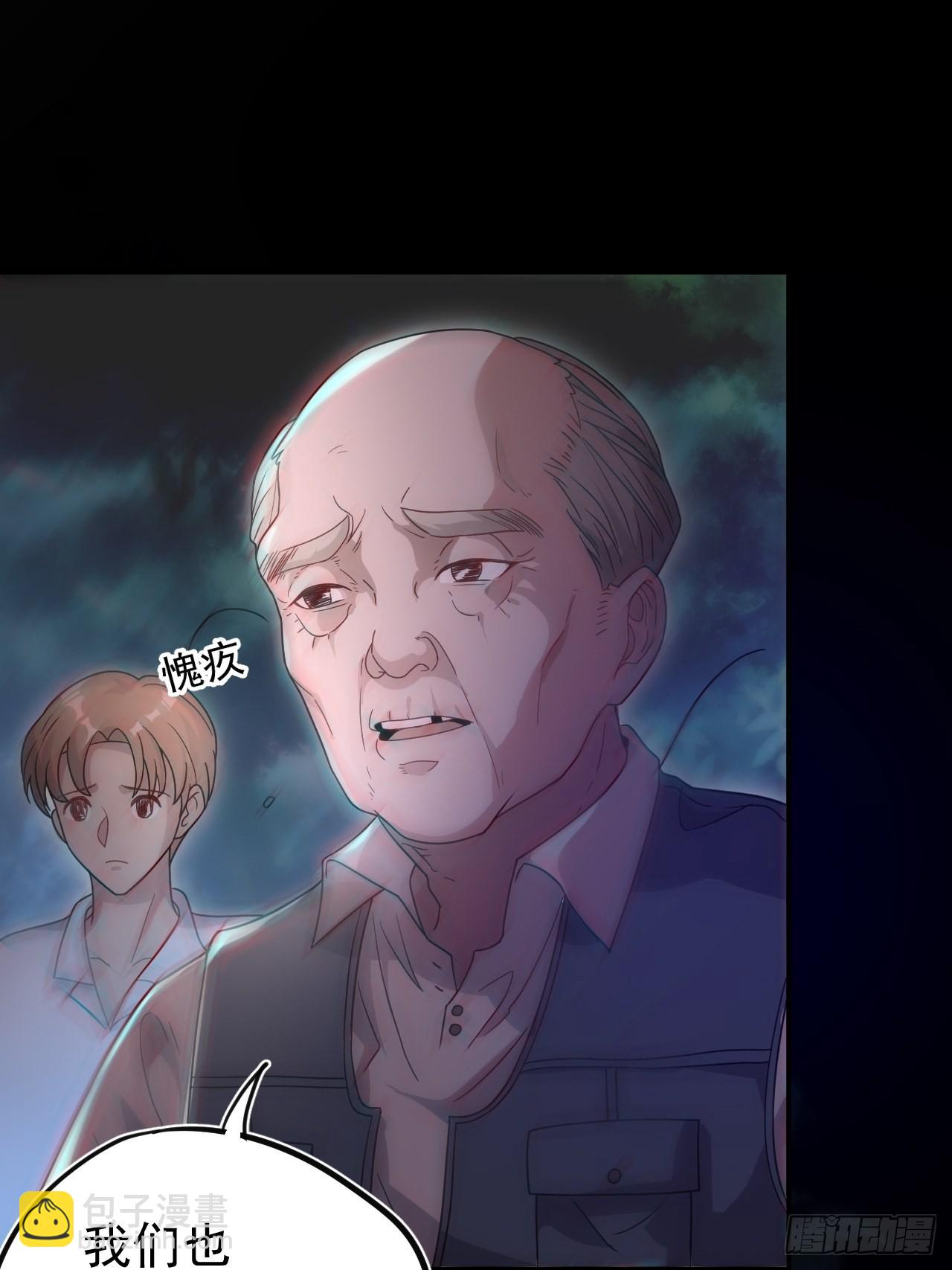 🍼都市捉妖人 特殊的生辰八字 第14页