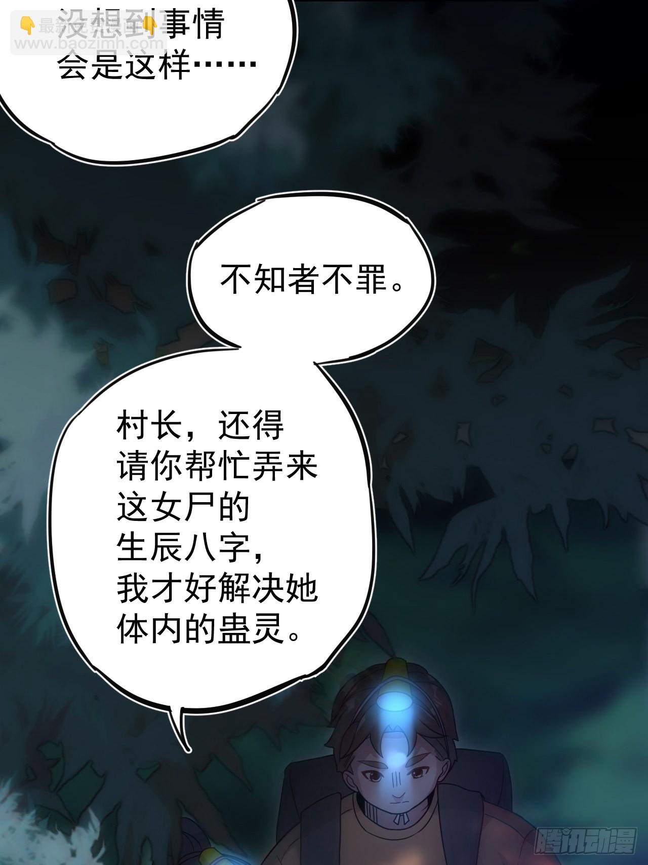 🍼都市捉妖人 特殊的生辰八字 第15页