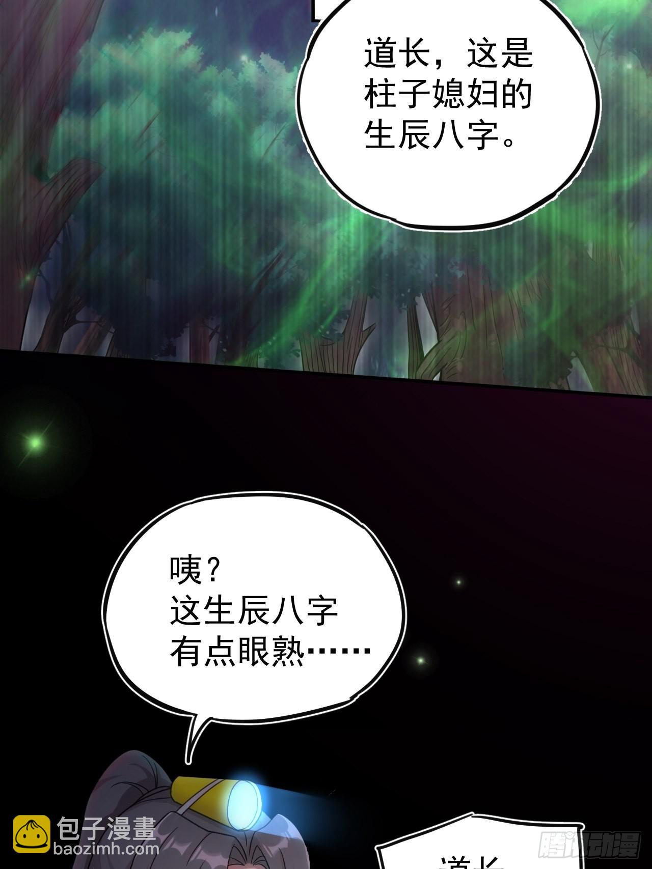 🍼都市捉妖人 特殊的生辰八字 第19页