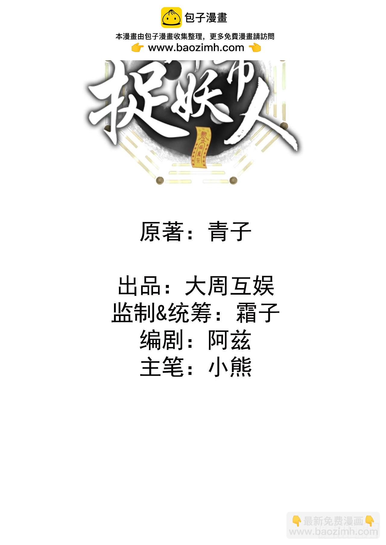 🍼都市捉妖人 特殊的生辰八字 第2页