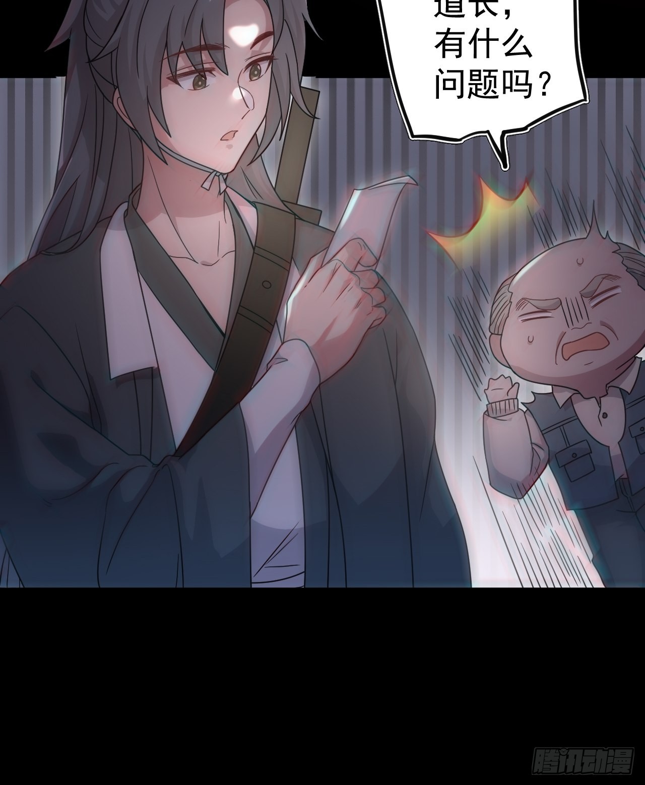 🍼都市捉妖人 特殊的生辰八字 第20页