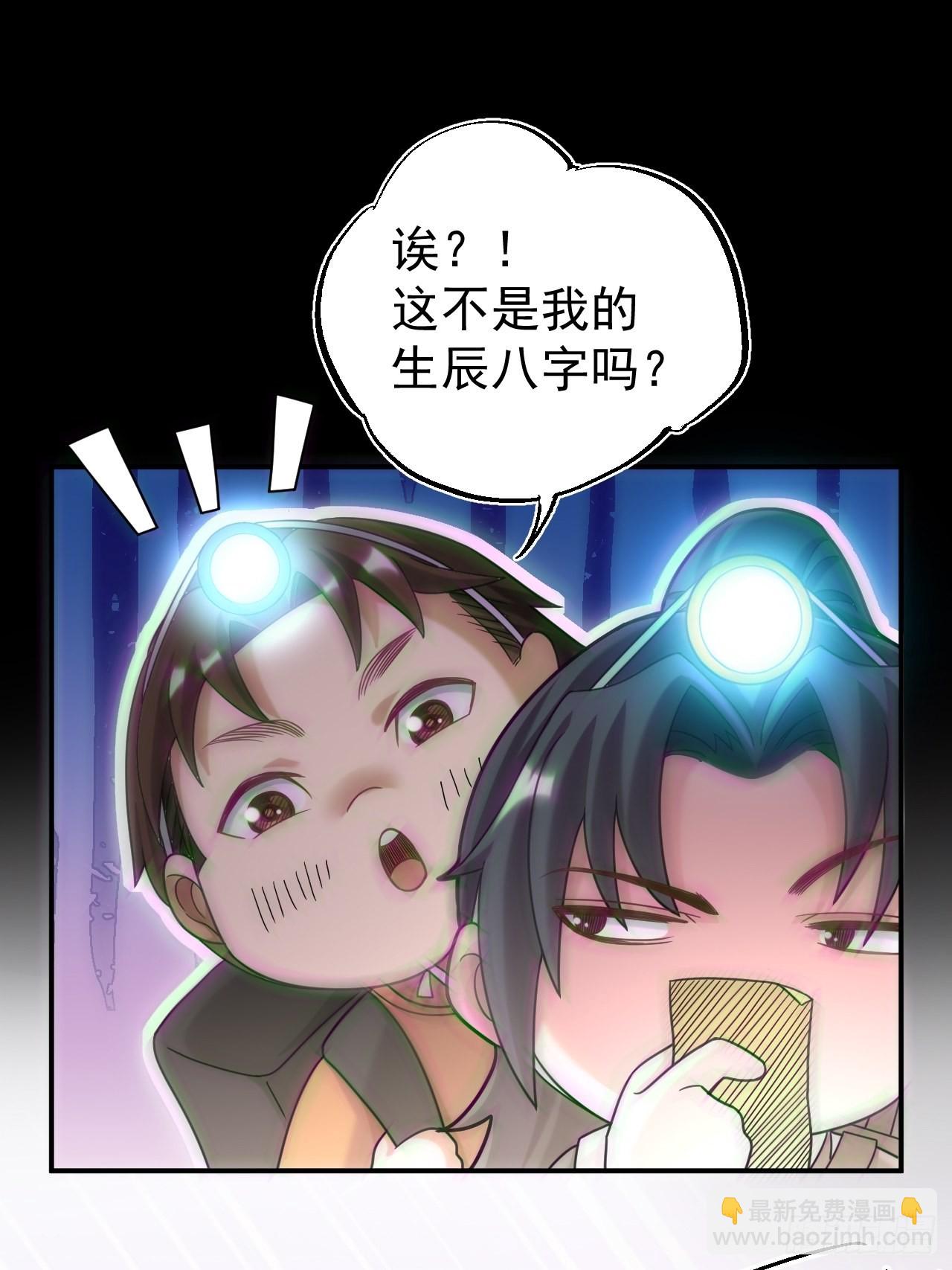 🍼都市捉妖人 特殊的生辰八字 第21页