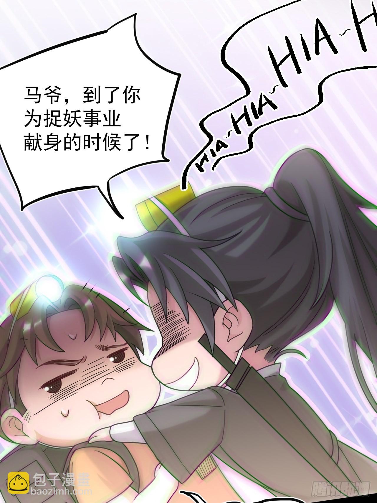 🍼都市捉妖人 特殊的生辰八字 第22页
