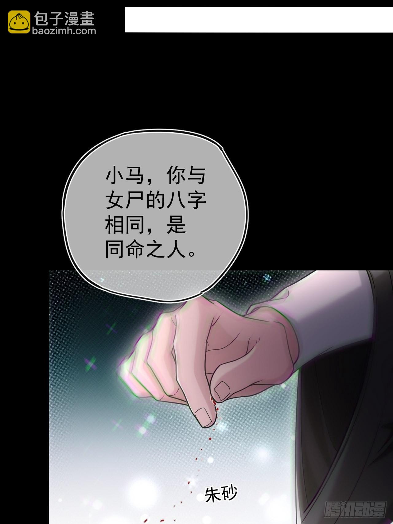 🍼都市捉妖人 特殊的生辰八字 第24页