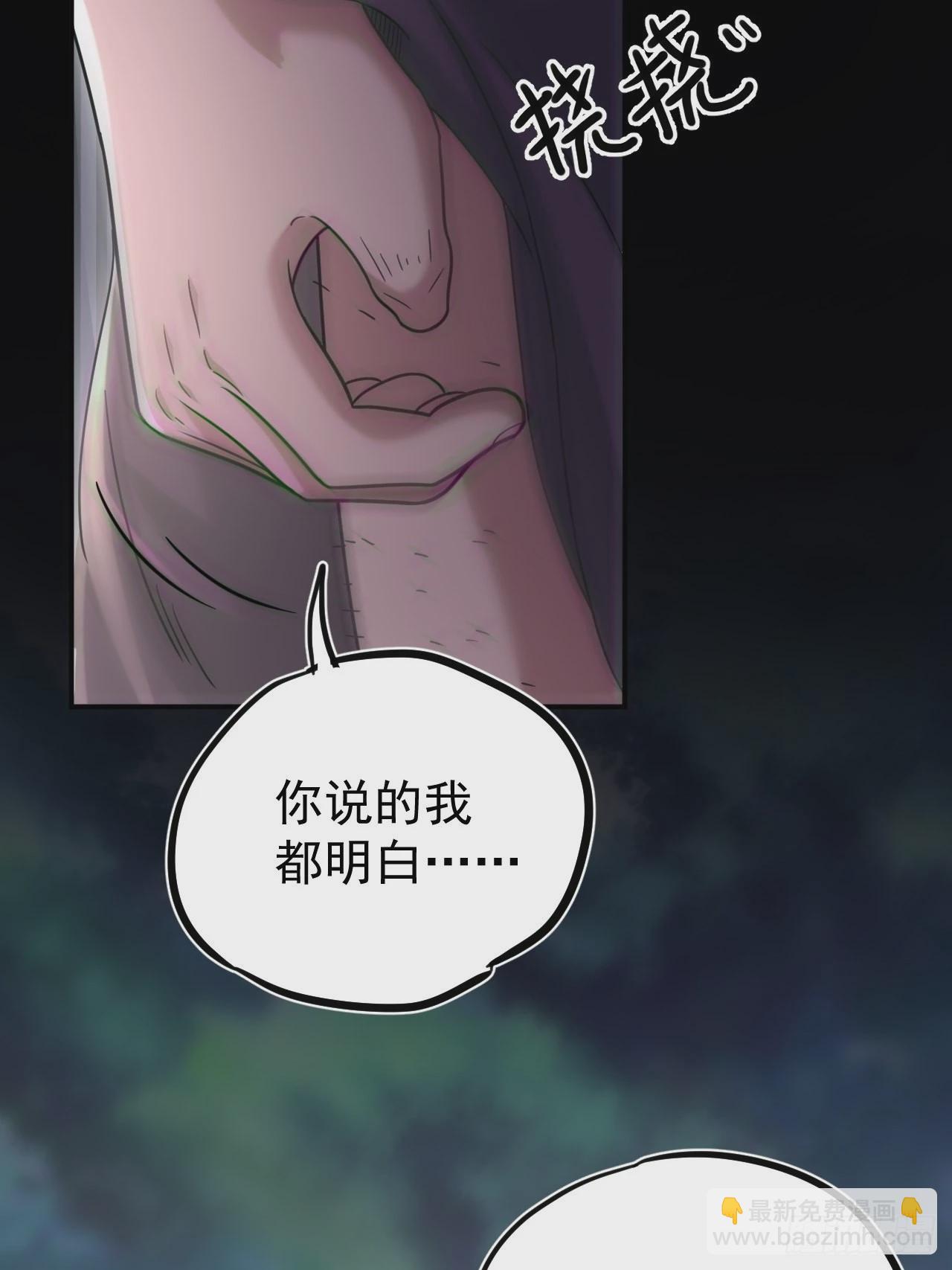 🍼都市捉妖人 特殊的生辰八字 第27页