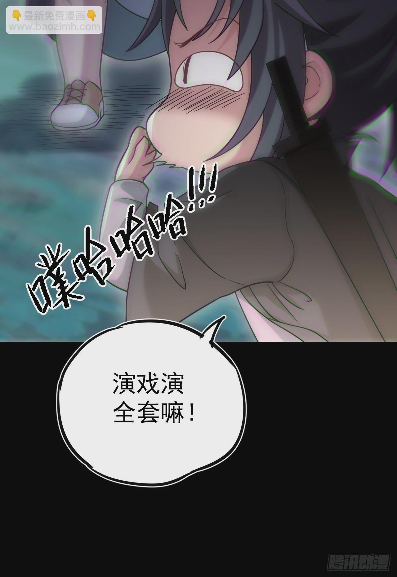 🍼都市捉妖人 特殊的生辰八字 第29页