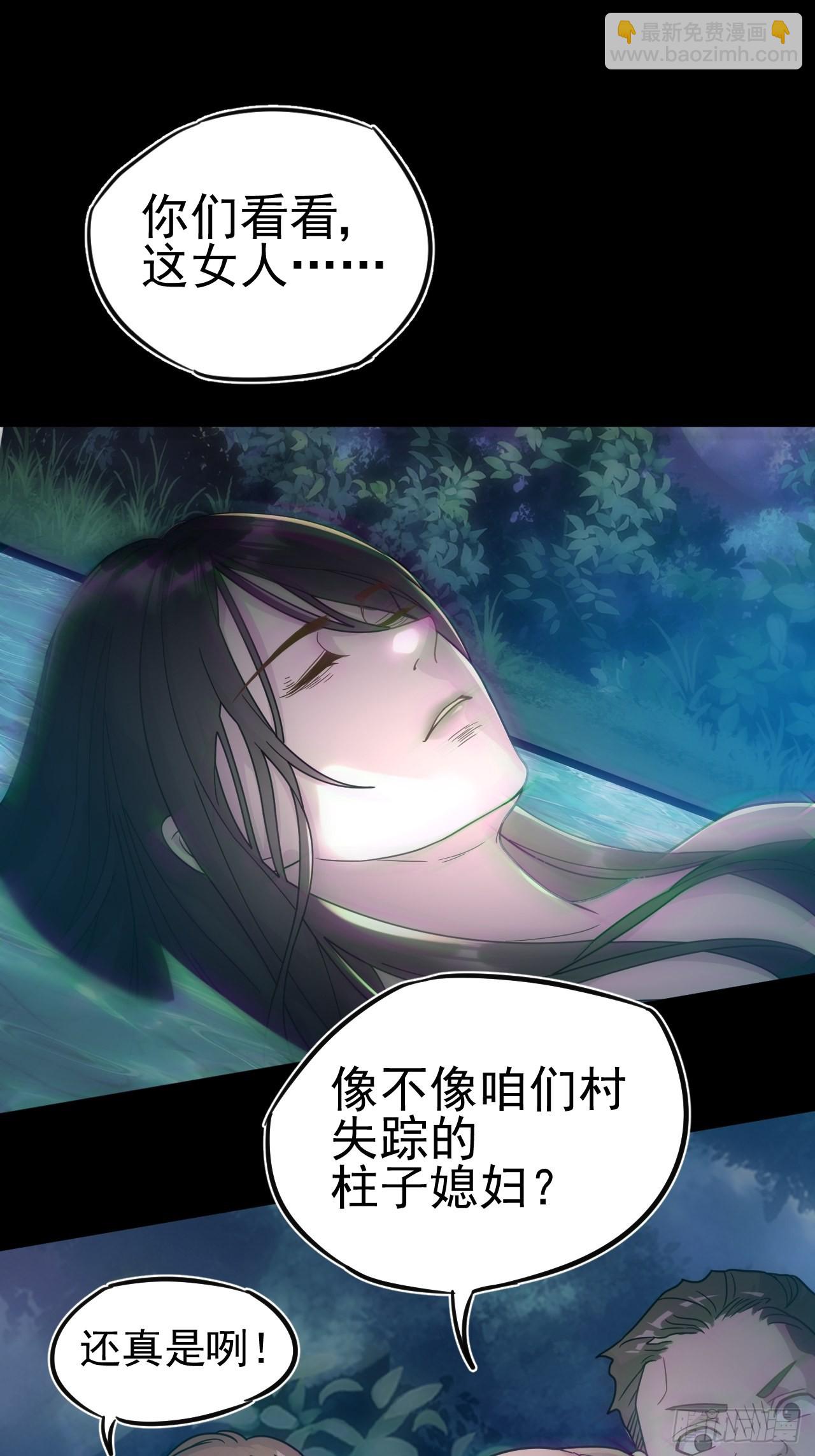 🍼都市捉妖人 特殊的生辰八字 第3页