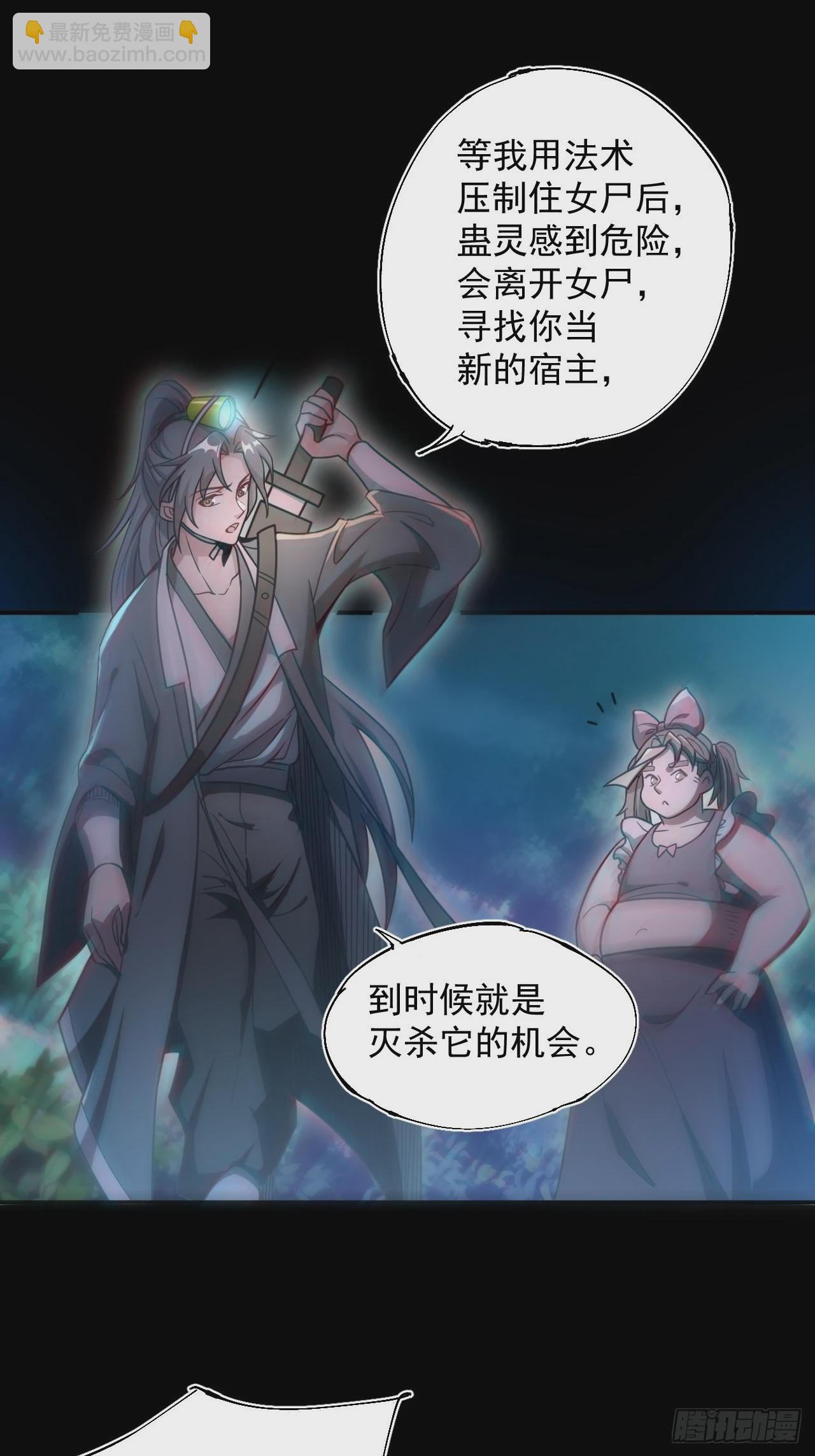 🍼都市捉妖人 特殊的生辰八字 第30页