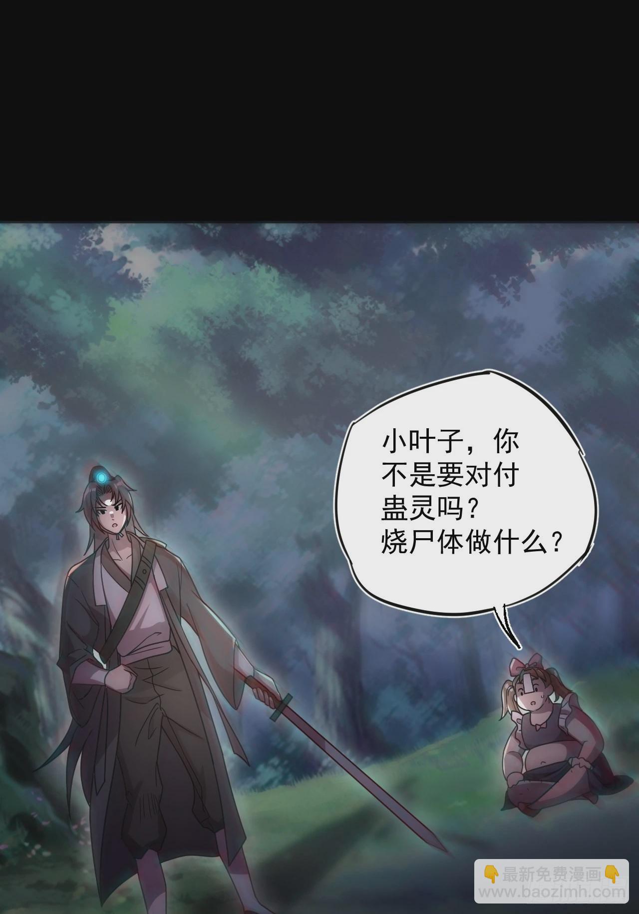 🍼都市捉妖人 特殊的生辰八字 第37页