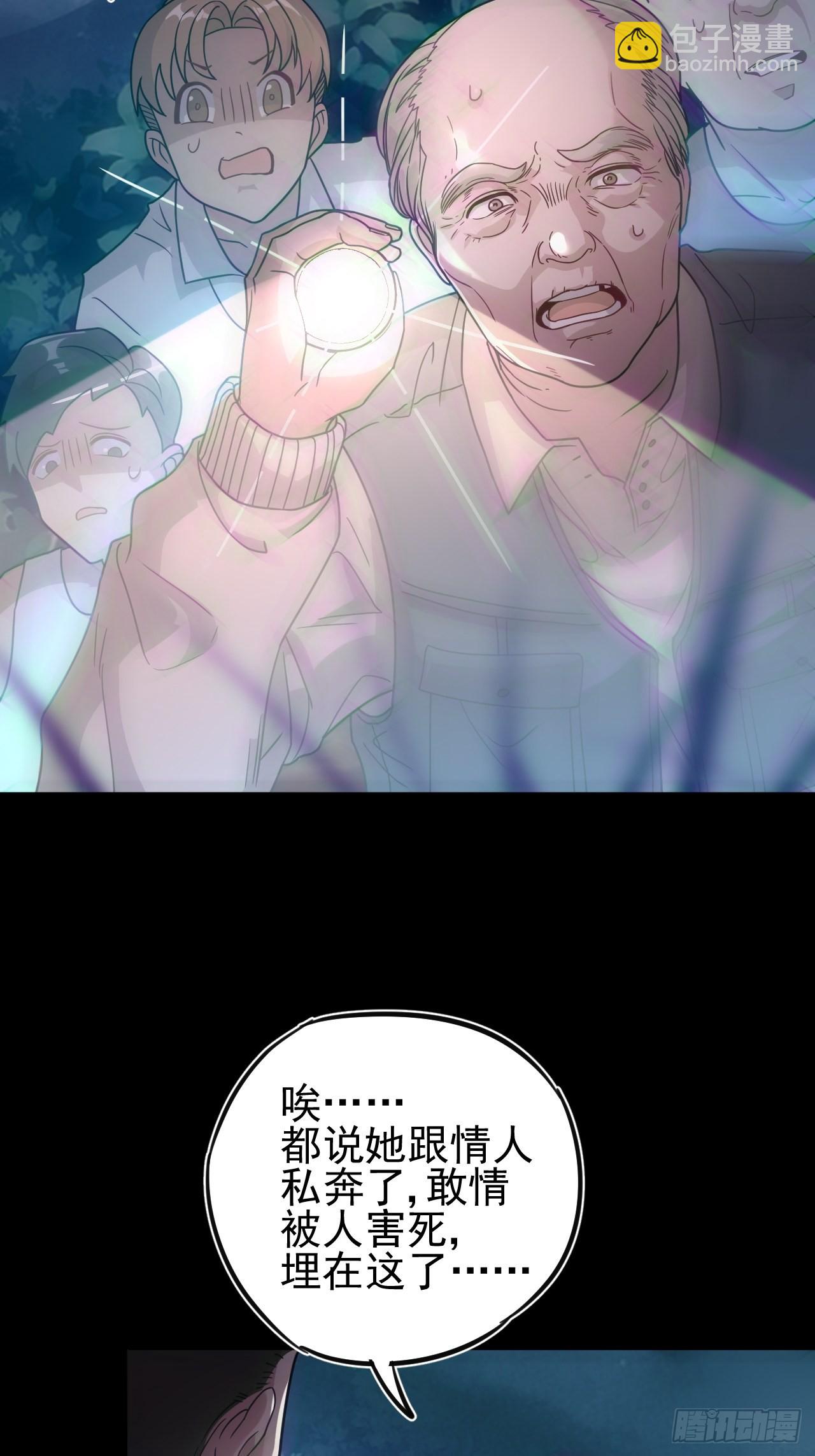 🍼都市捉妖人 特殊的生辰八字 第4页