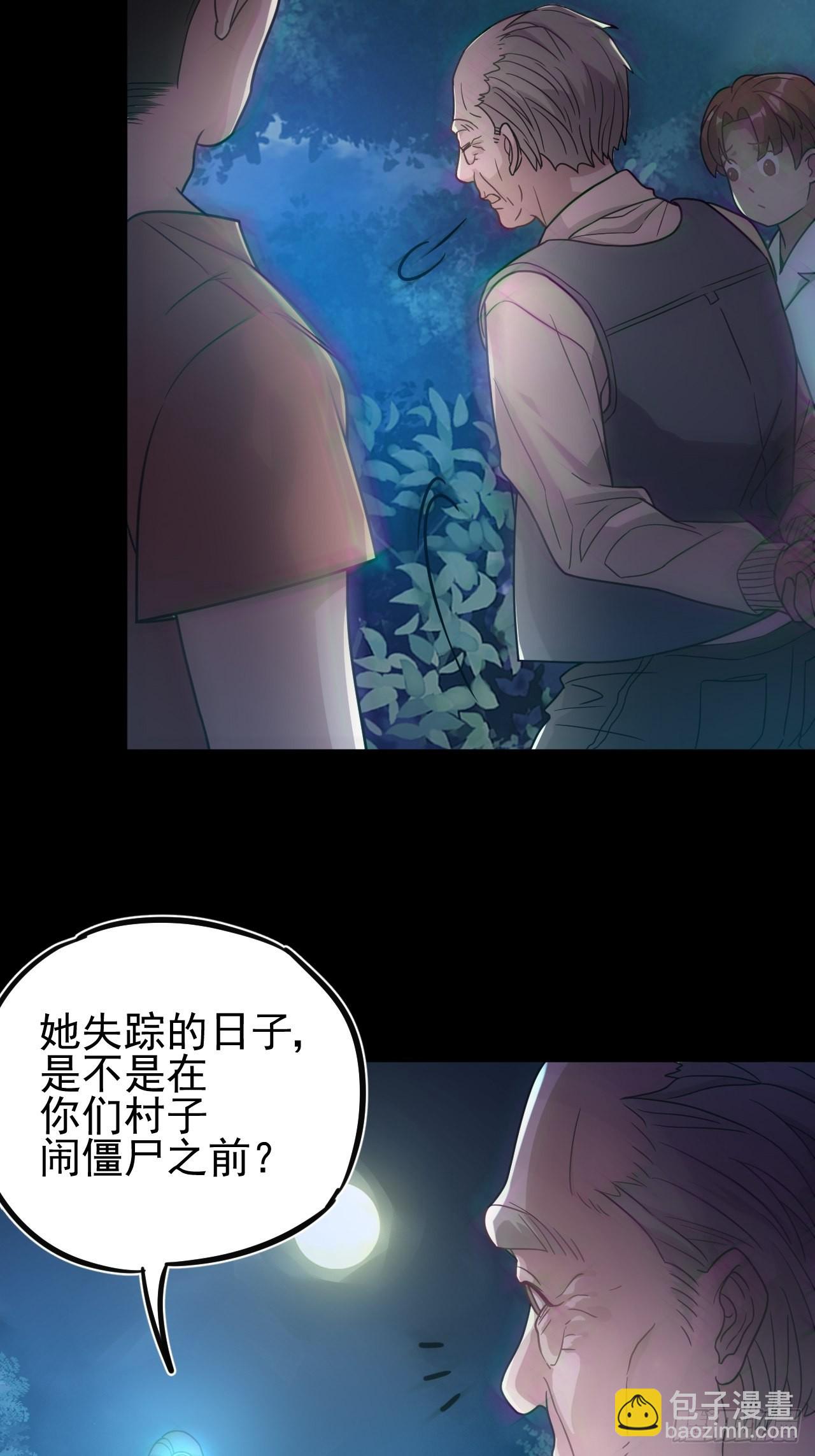 🍼都市捉妖人 特殊的生辰八字 第5页