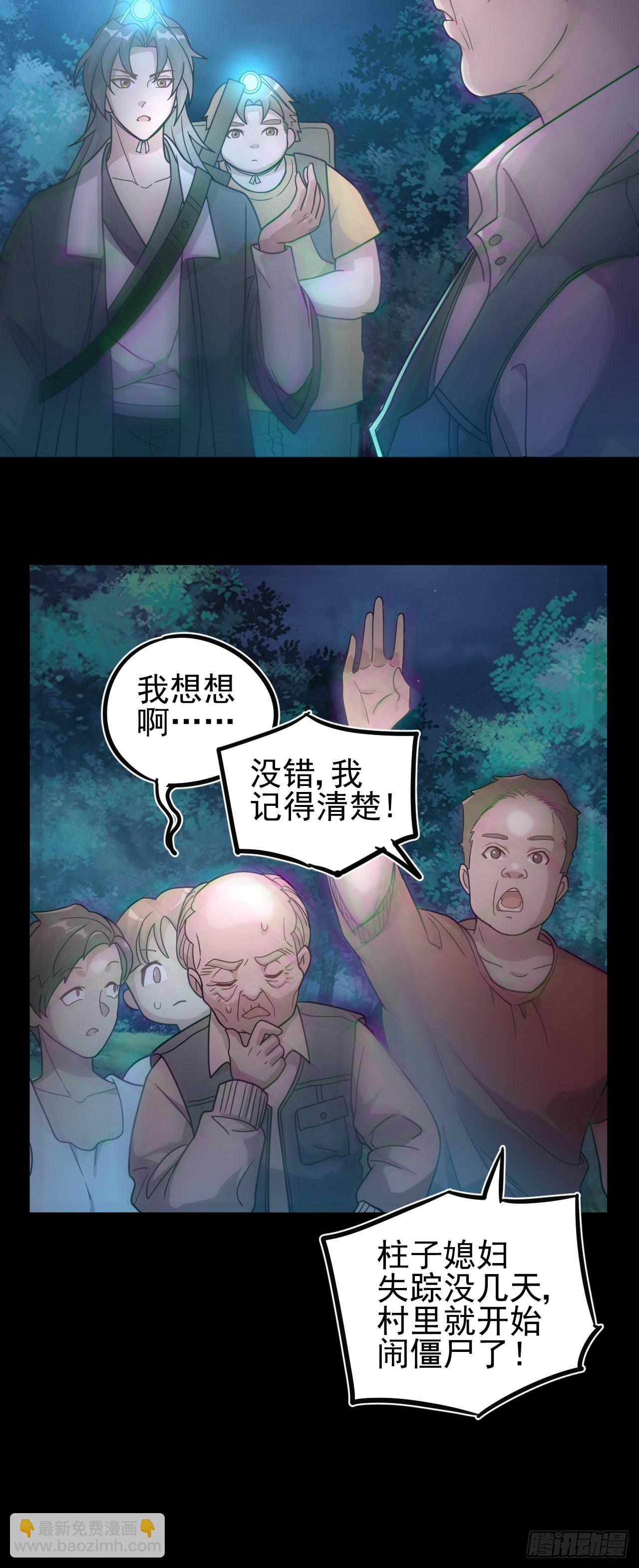 🍼都市捉妖人 特殊的生辰八字 第6页