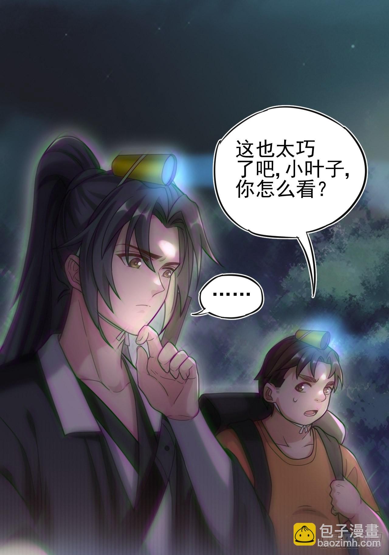 🍼都市捉妖人 特殊的生辰八字 第7页