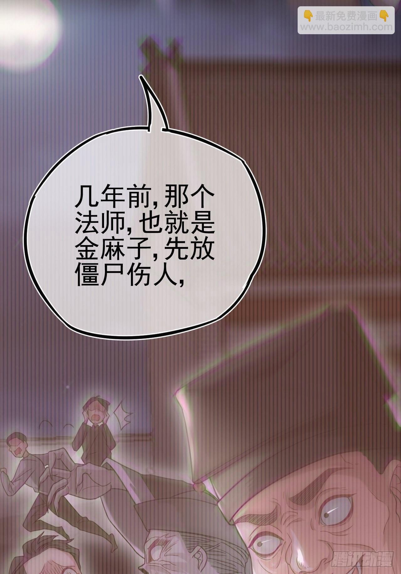🍼都市捉妖人 特殊的生辰八字 第8页