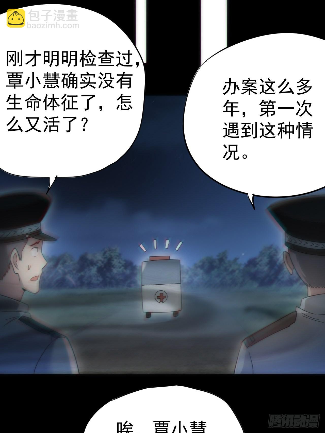 🍼都市捉妖人 还阳失败 第16页