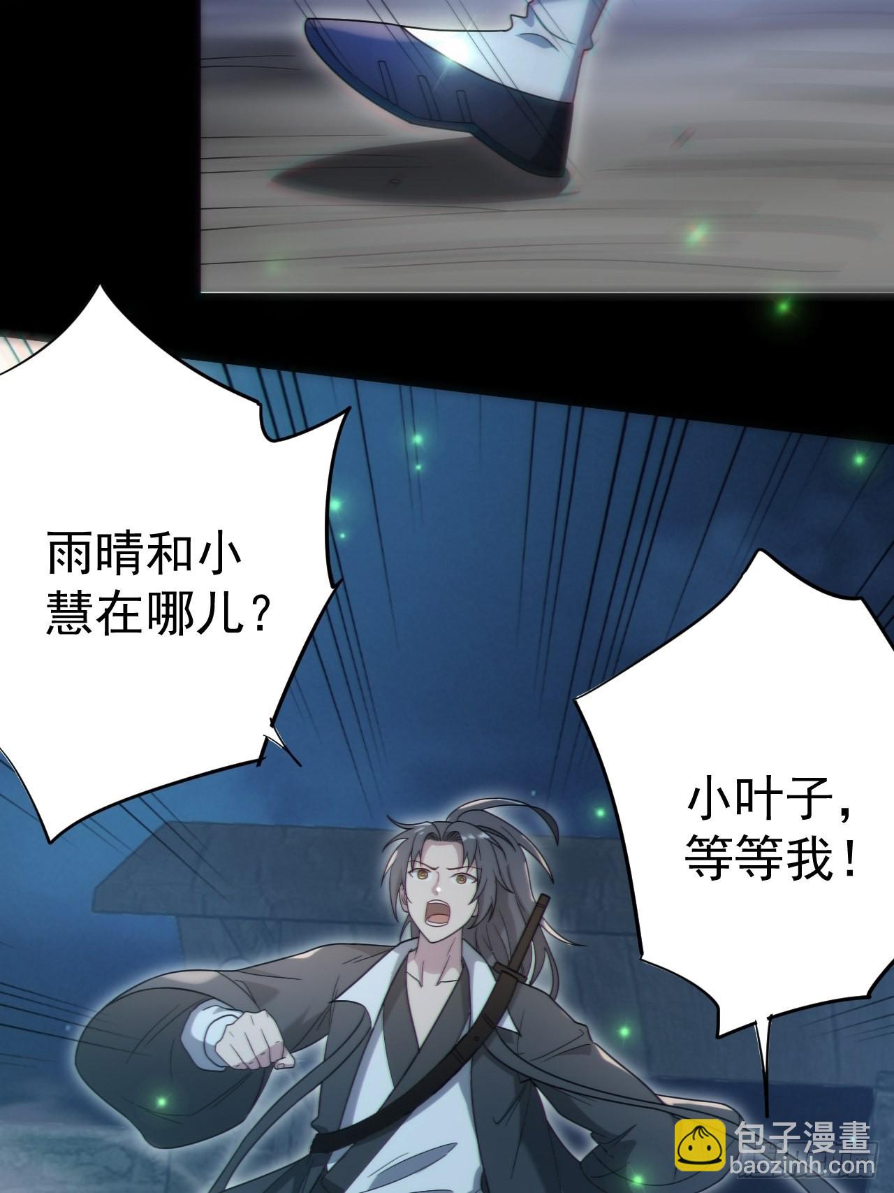 🍼都市捉妖人 还阳失败 第18页