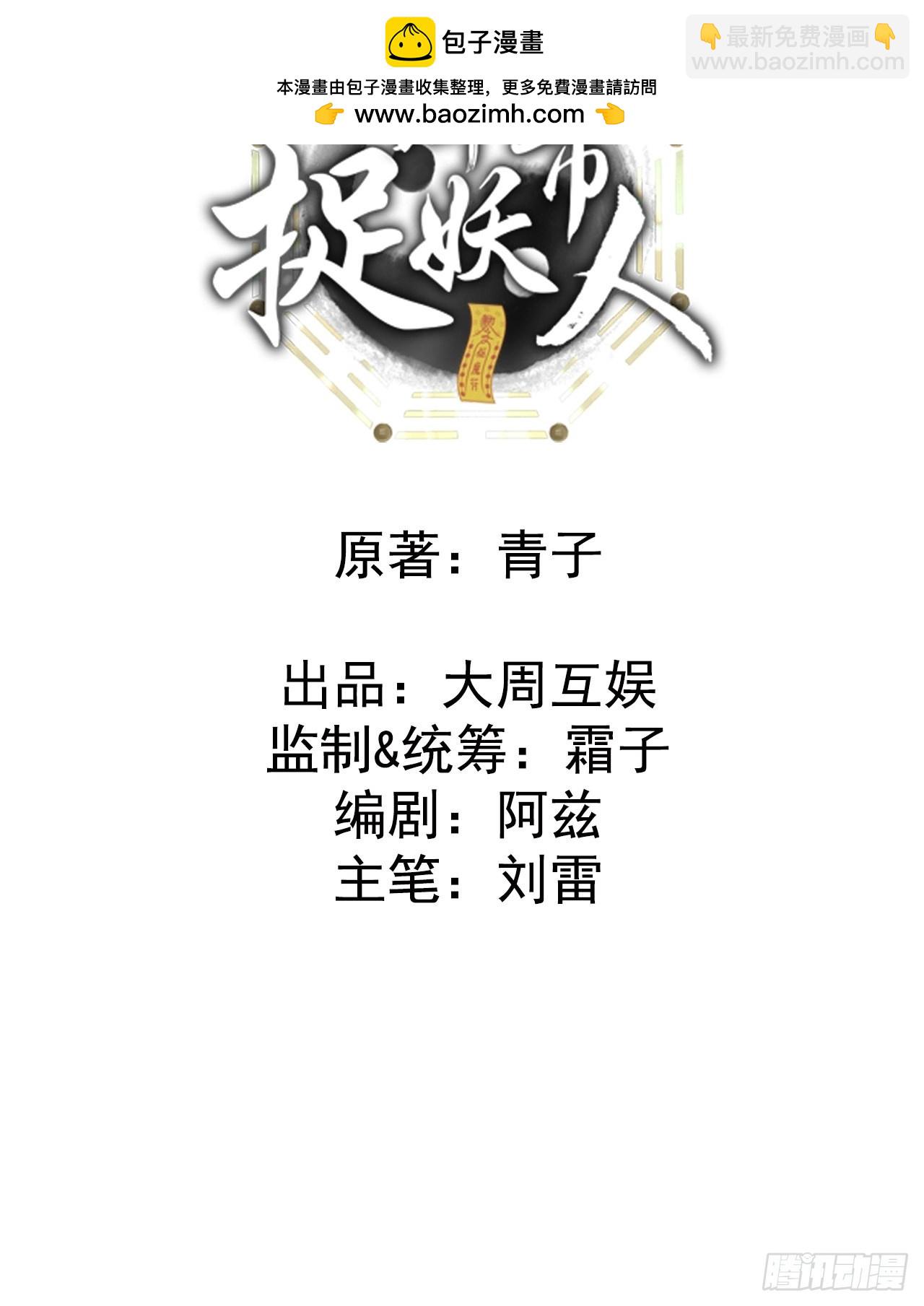 🍼都市捉妖人 还阳失败 第2页