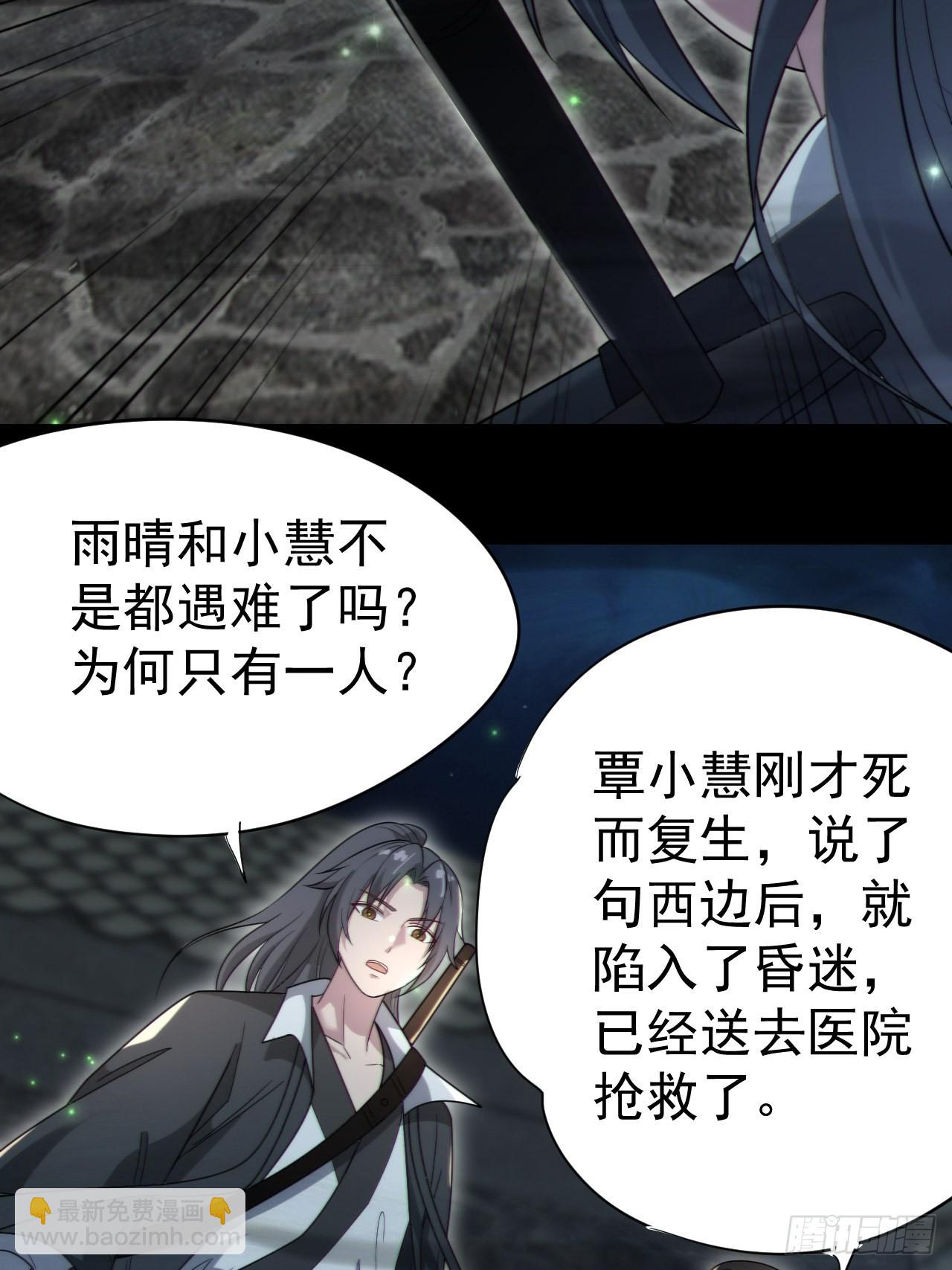 🍼都市捉妖人 还阳失败 第21页