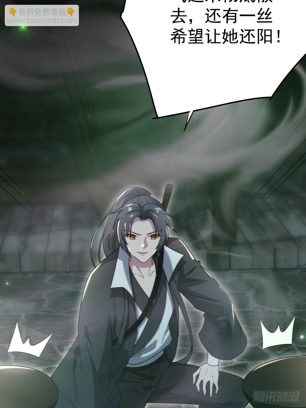 🍼都市捉妖人 还阳失败 第26页