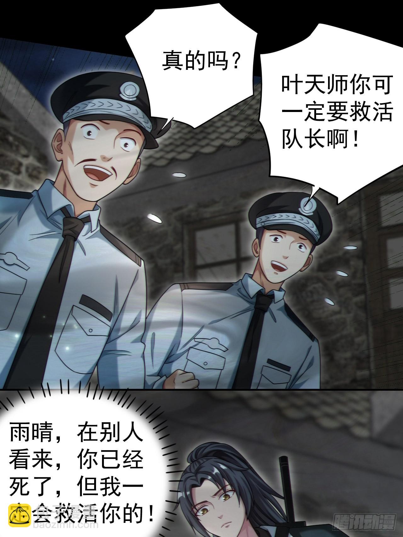 🍼都市捉妖人 还阳失败 第28页