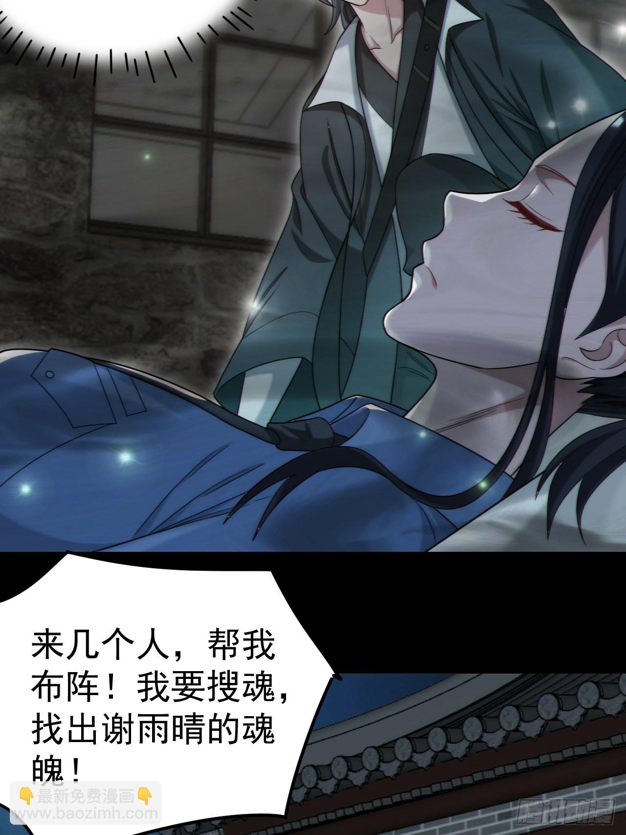 🍼都市捉妖人 还阳失败 第29页