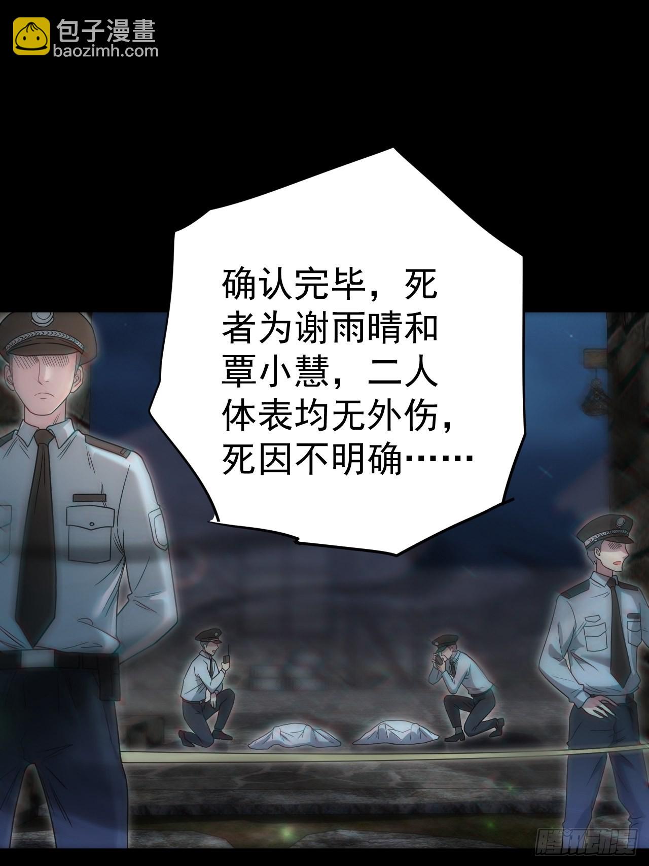 🍼都市捉妖人 还阳失败 第3页