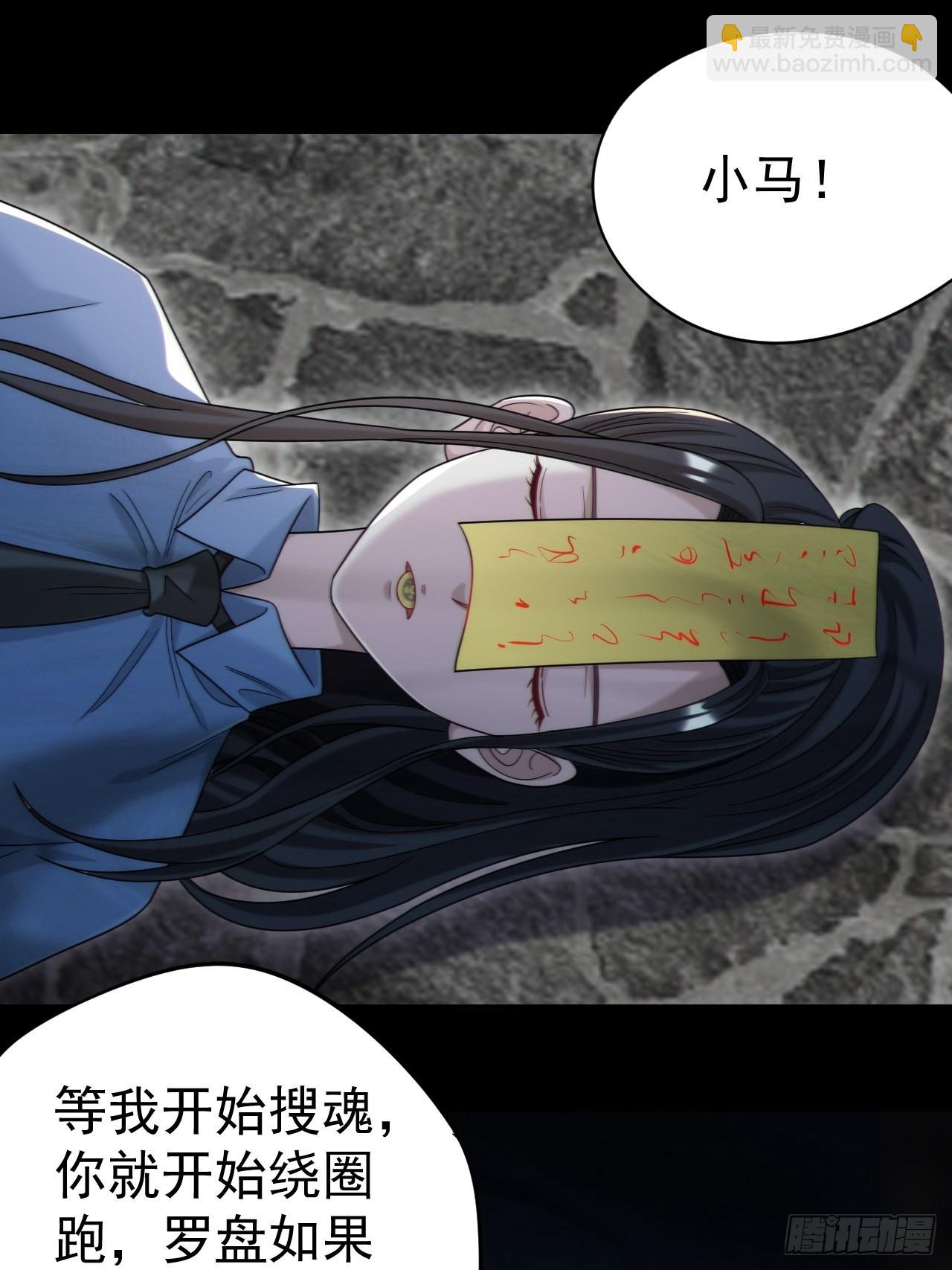 🍼都市捉妖人 还阳失败 第32页