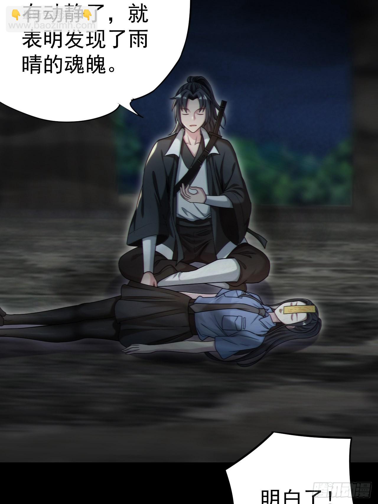 🍼都市捉妖人 还阳失败 第33页