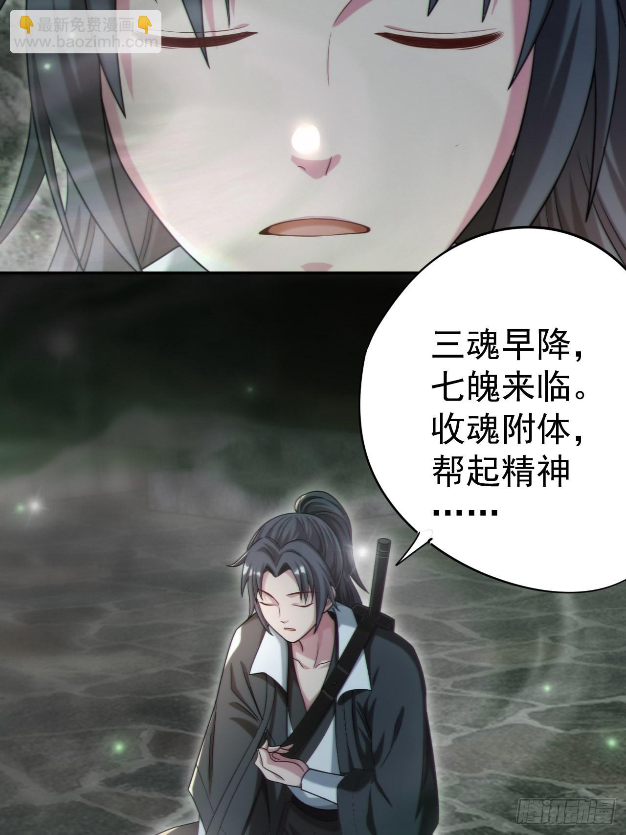 🍼都市捉妖人 还阳失败 第35页