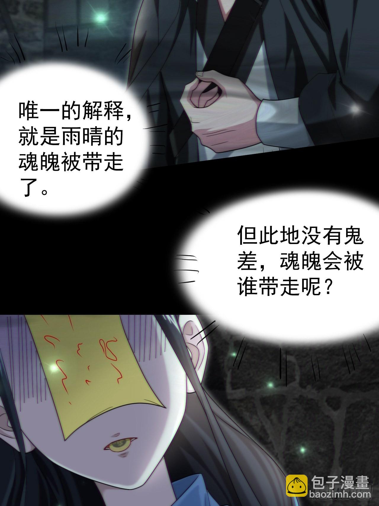 🍼都市捉妖人 还阳失败 第41页